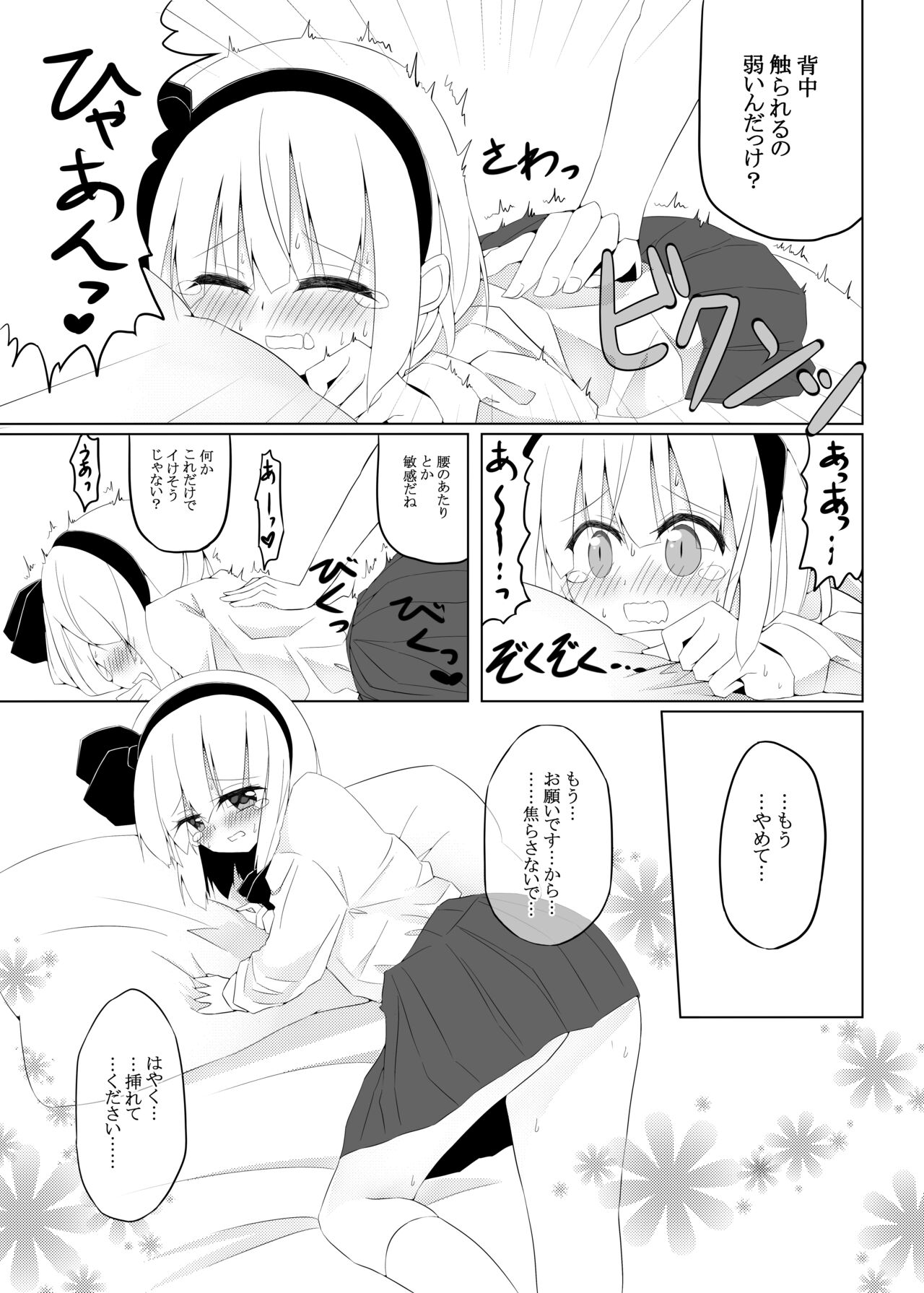 Youmu-chan ni 3-man Yen de Chotto Ecchi na Interview o Onegai shite mita. page 6 full