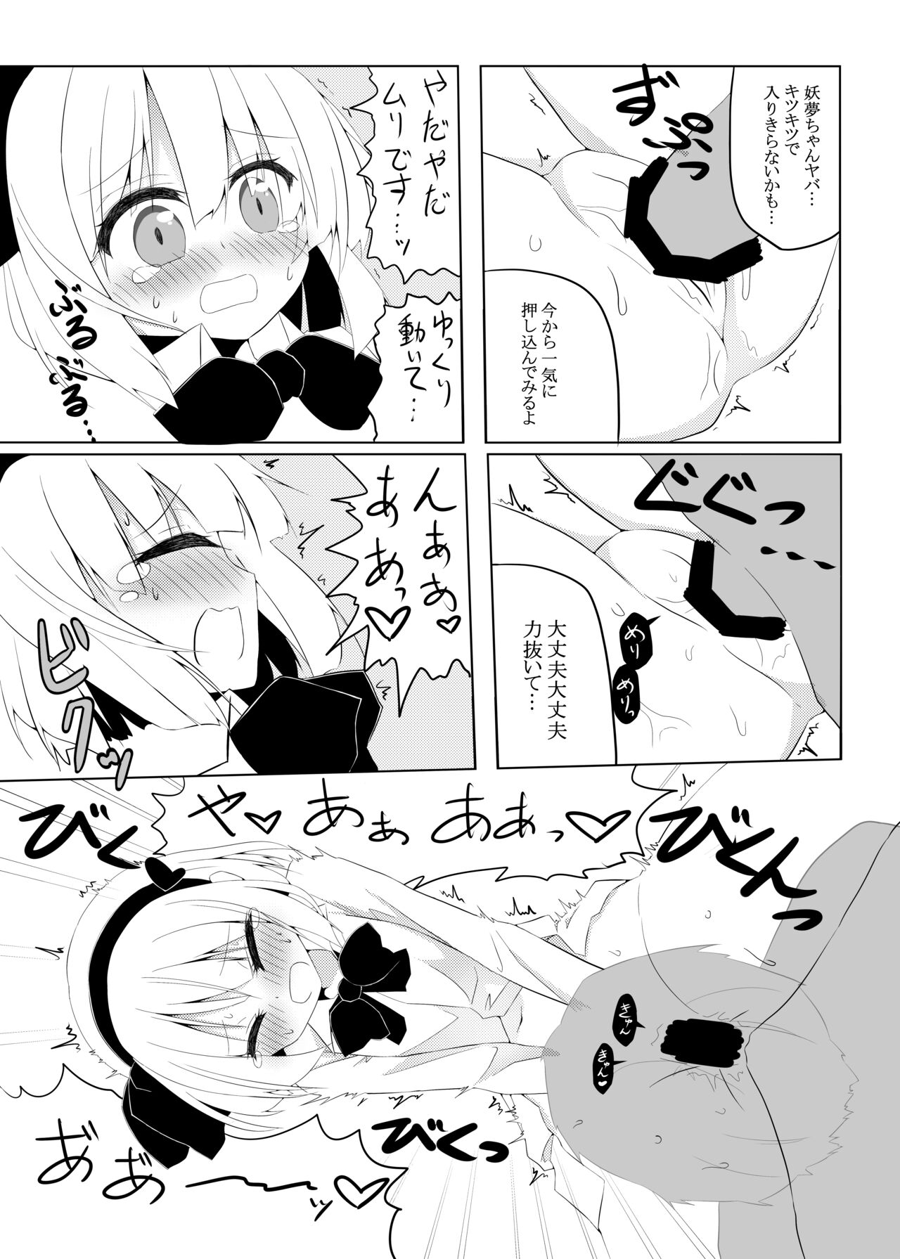 Youmu-chan ni 3-man Yen de Chotto Ecchi na Interview o Onegai shite mita. page 8 full