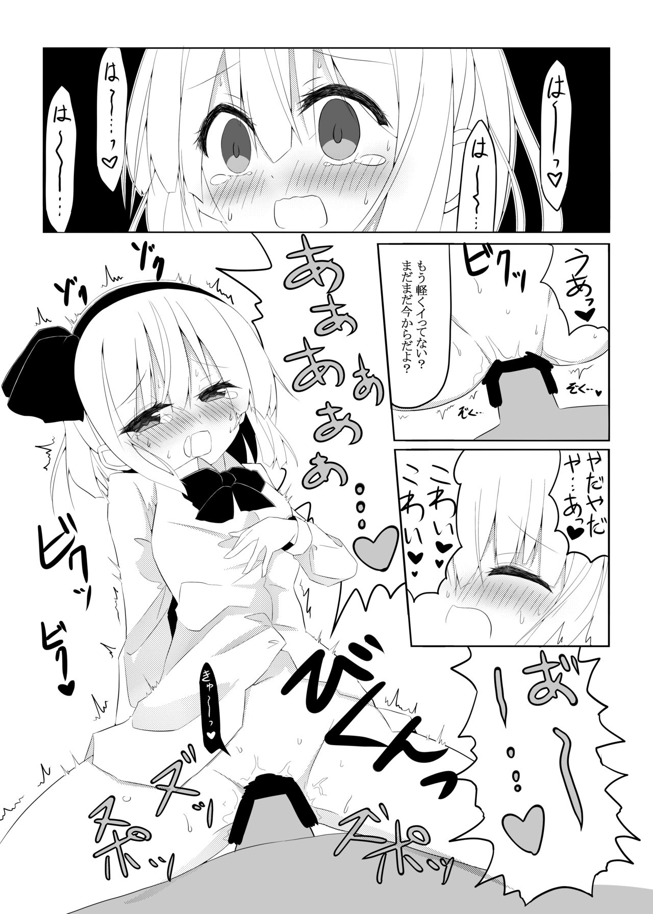 Youmu-chan ni 3-man Yen de Chotto Ecchi na Interview o Onegai shite mita. page 9 full