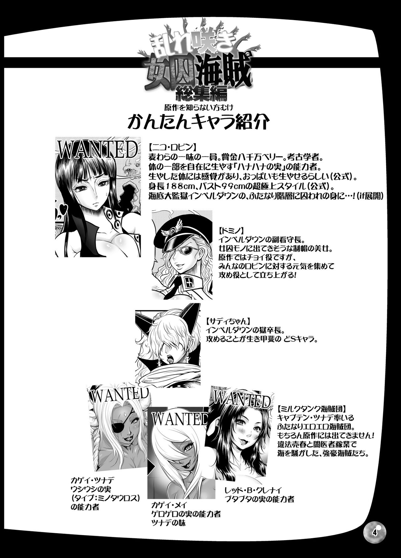 Midare Saki Joshuu Kaizoku Soushuuhen page 4 full