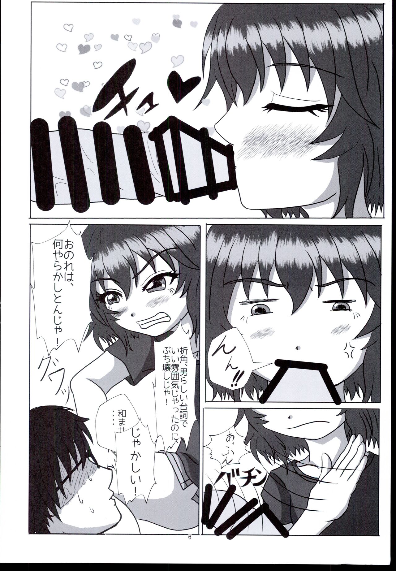 Kawaisa wa Temptation page 6 full