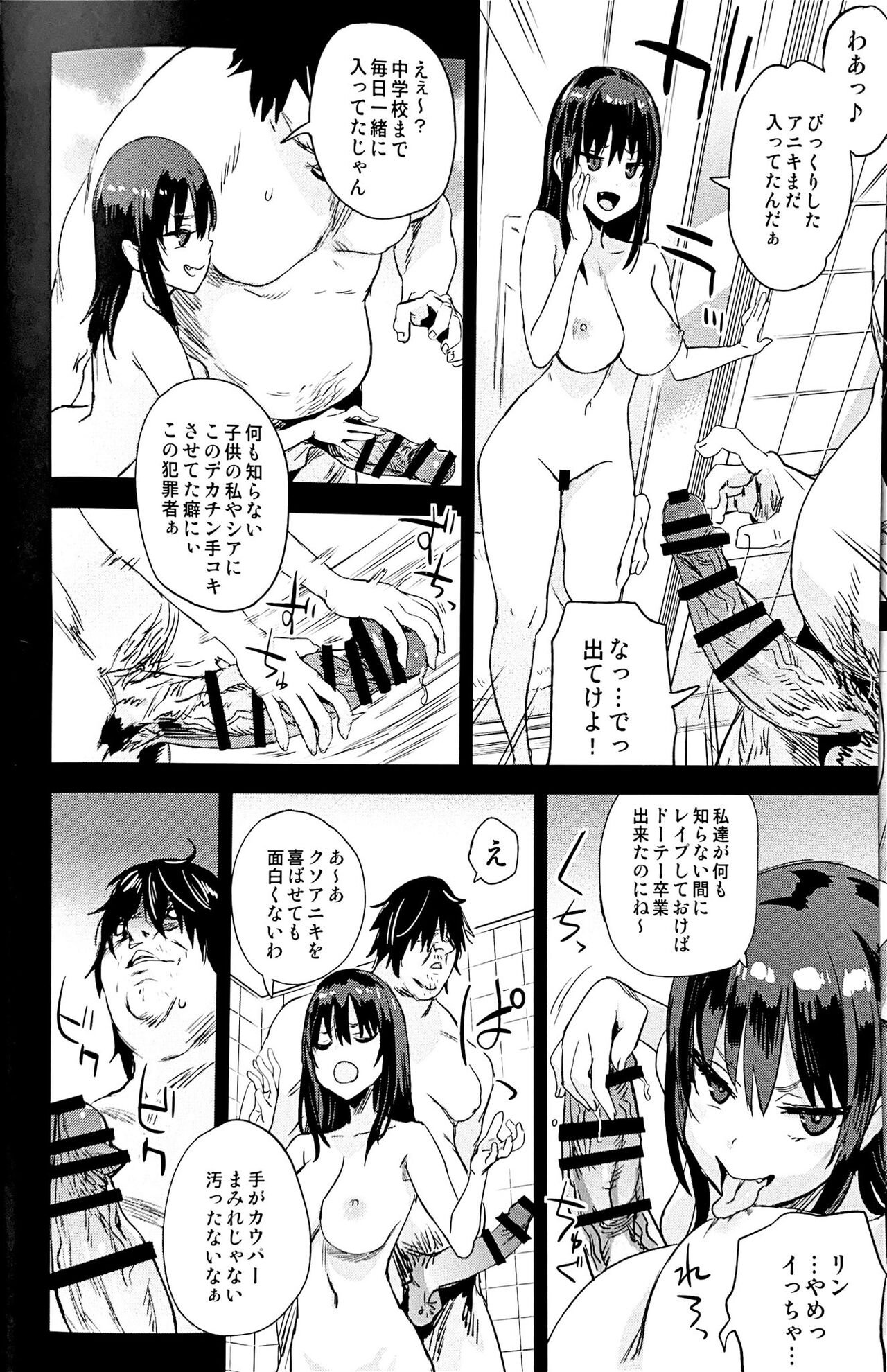 Saiminjutsu tte Sugoi! page 6 full