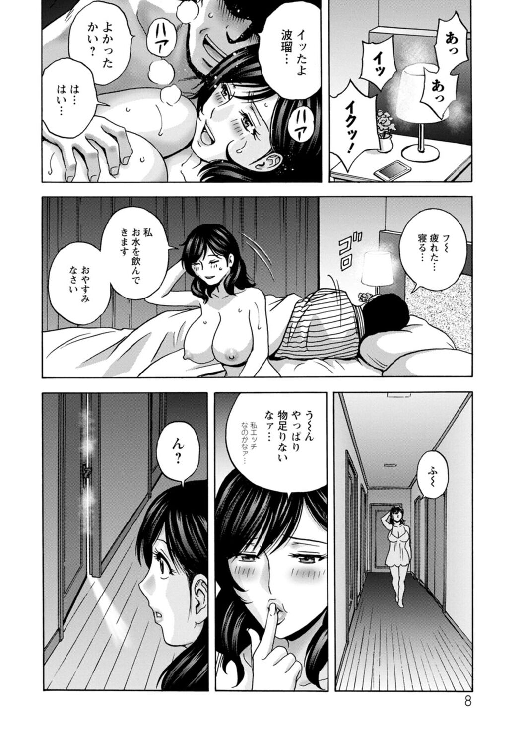 Girigiri no Onna-tachi page 8 full