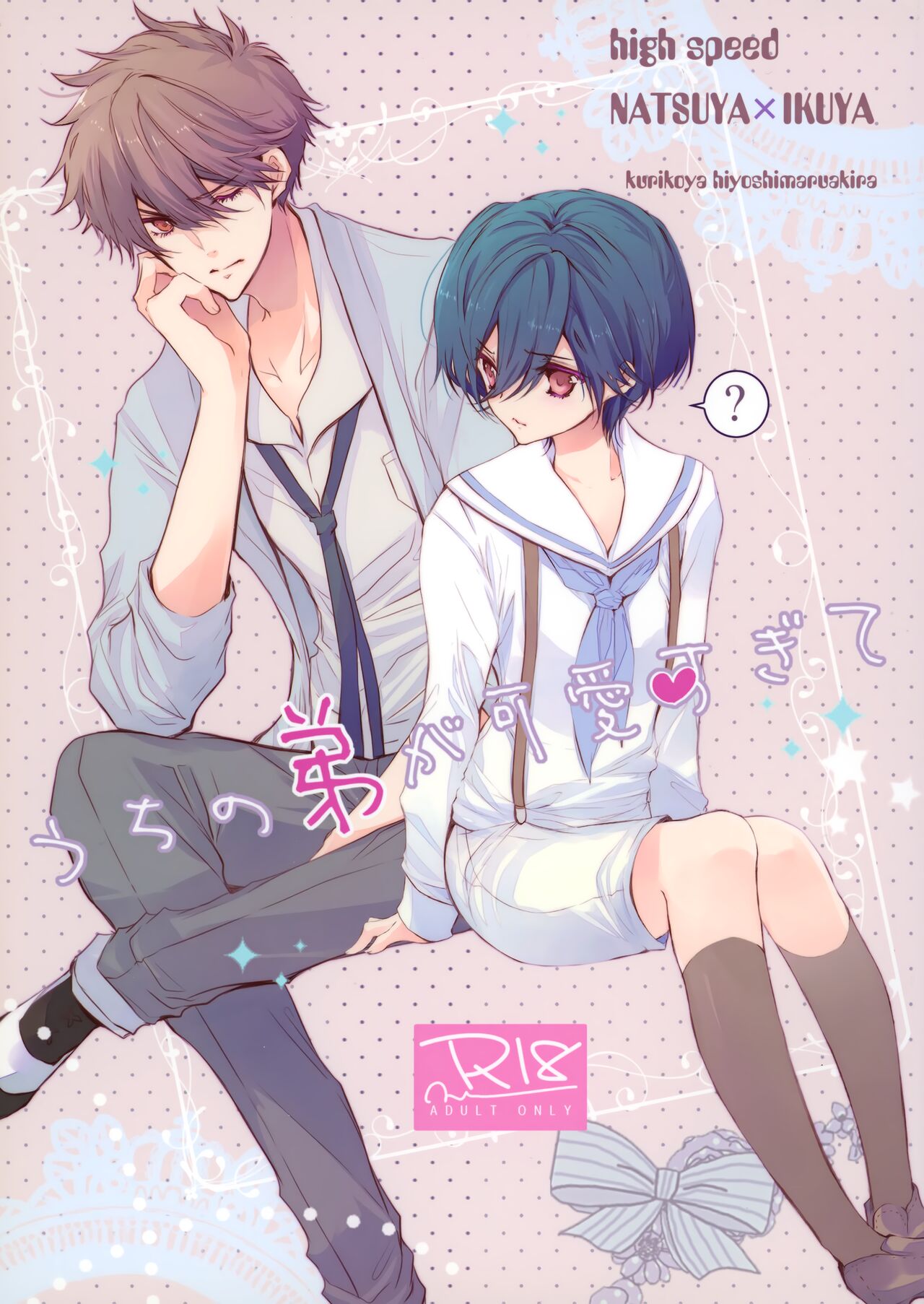 Uchi no Otouto ga Kawaisugite page 1 full