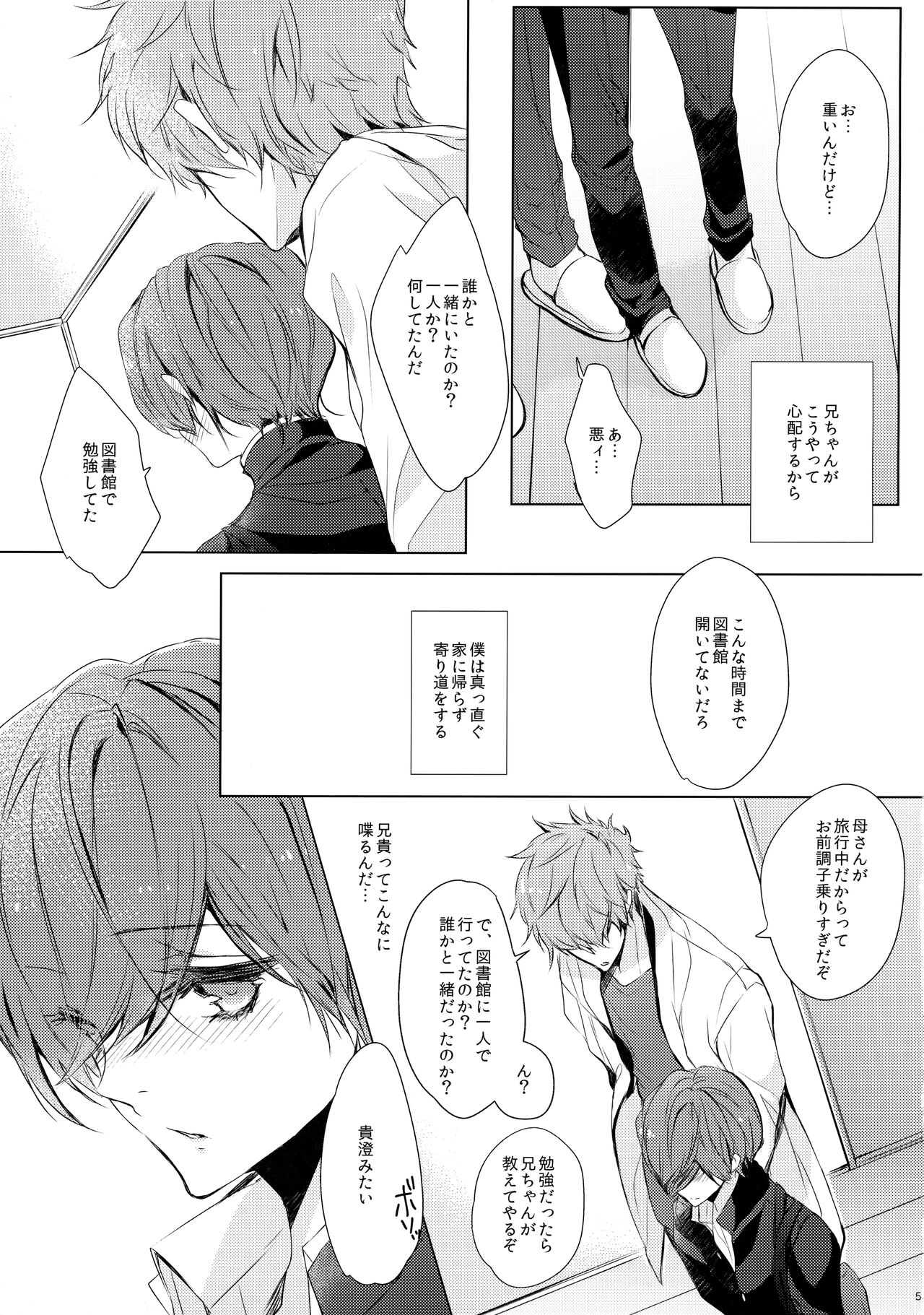 Uchi no Otouto ga Kawaisugite page 4 full