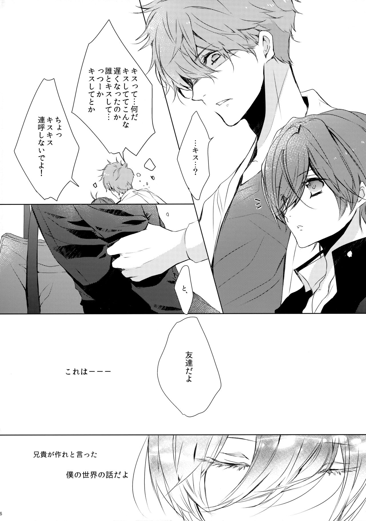 Uchi no Otouto ga Kawaisugite page 5 full