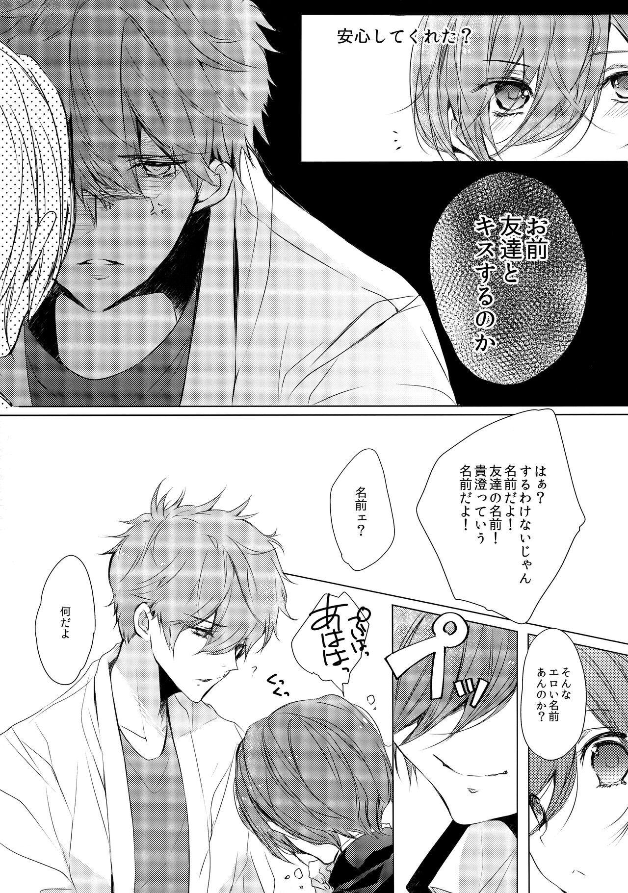Uchi no Otouto ga Kawaisugite page 6 full