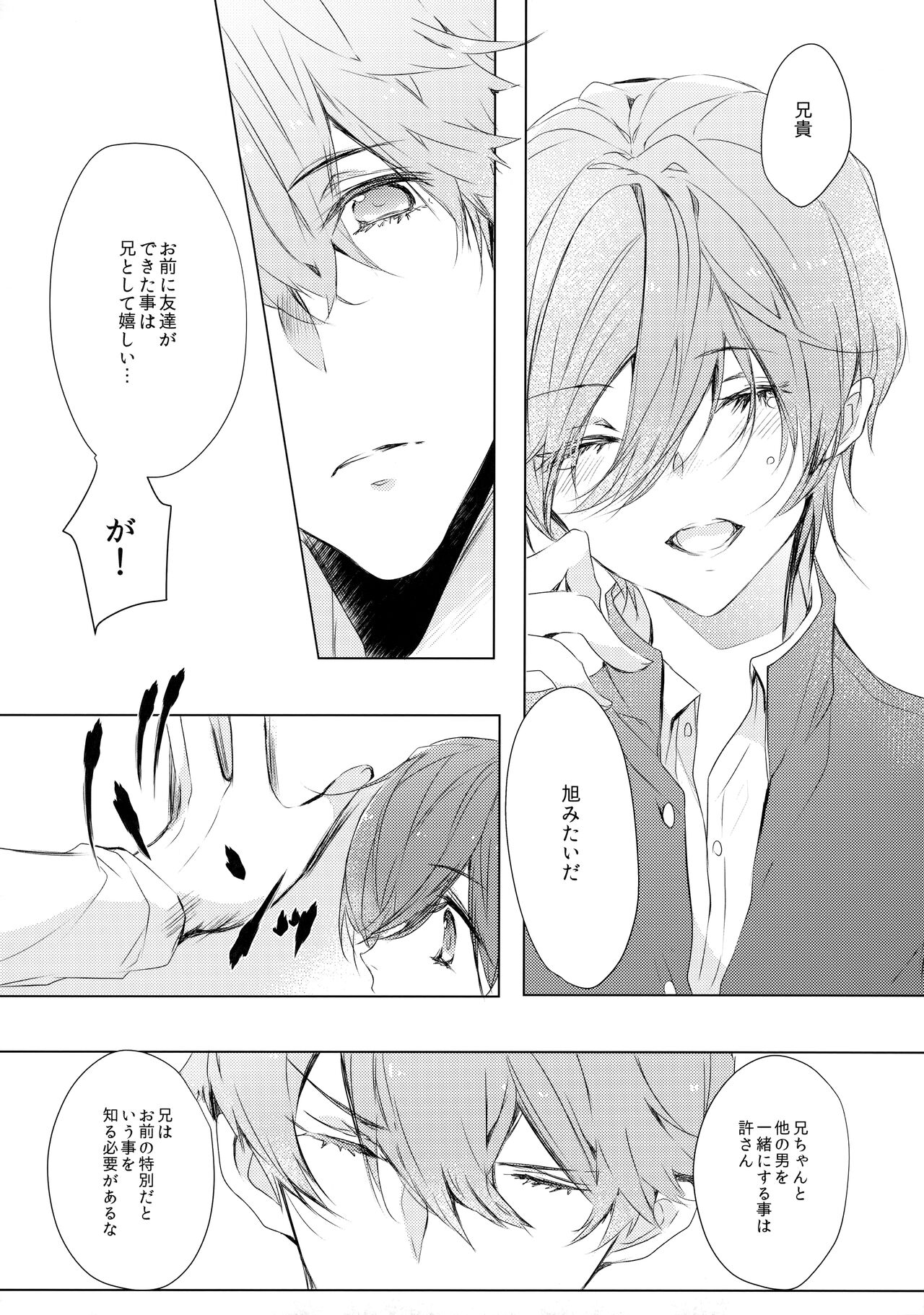 Uchi no Otouto ga Kawaisugite page 7 full