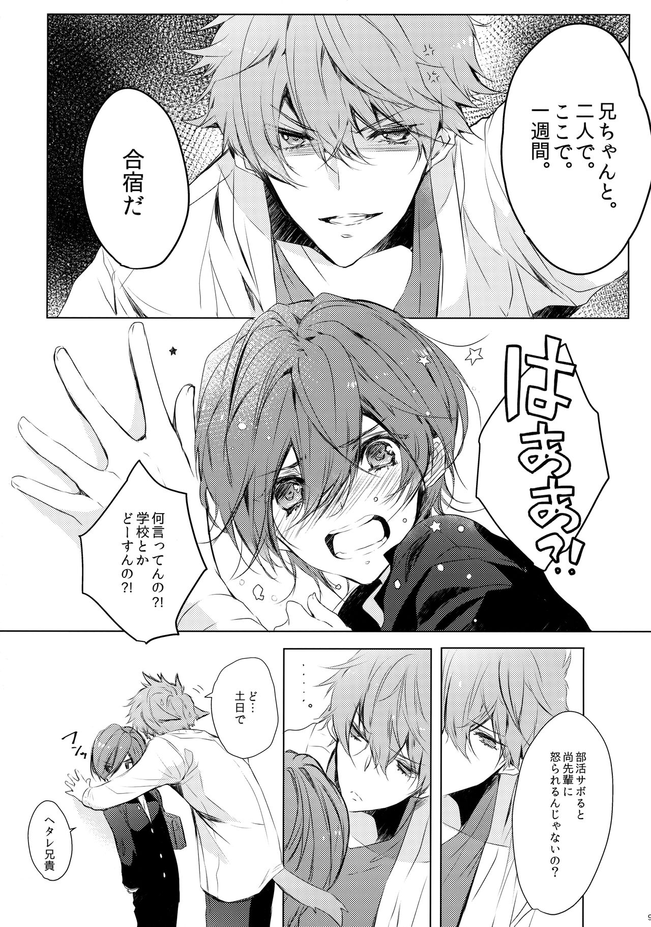 Uchi no Otouto ga Kawaisugite page 8 full