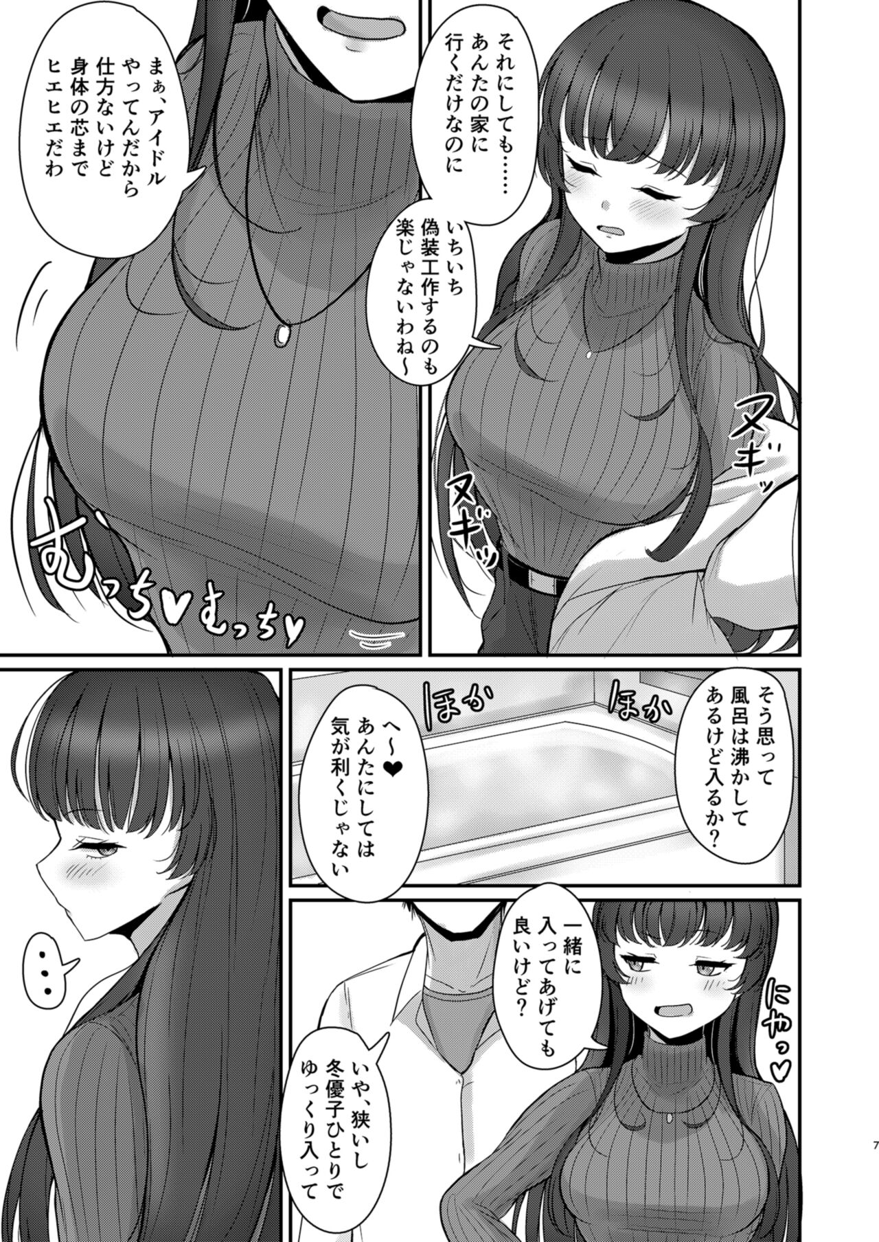 Fuyu Ai page 7 full