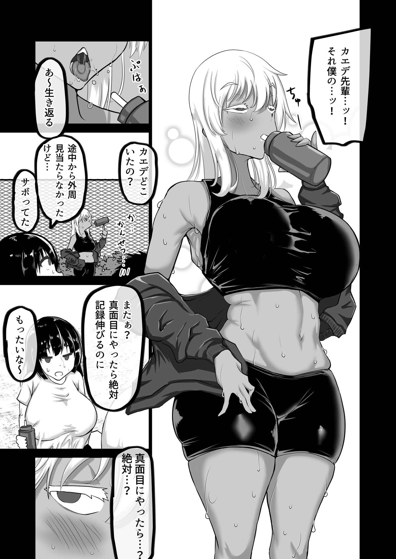 Boku dake ga Shiranai Senpai. page 4 full