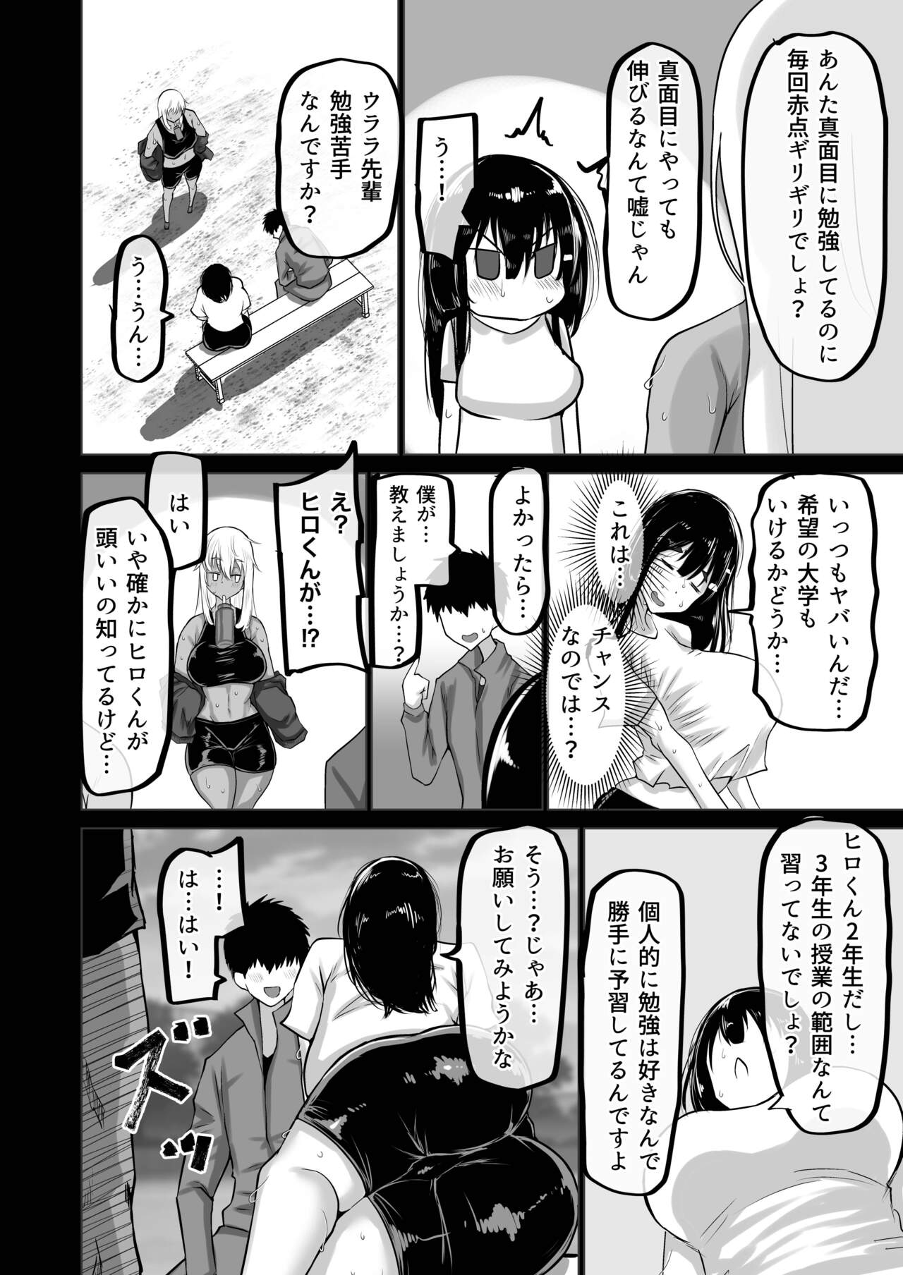 Boku dake ga Shiranai Senpai. page 5 full