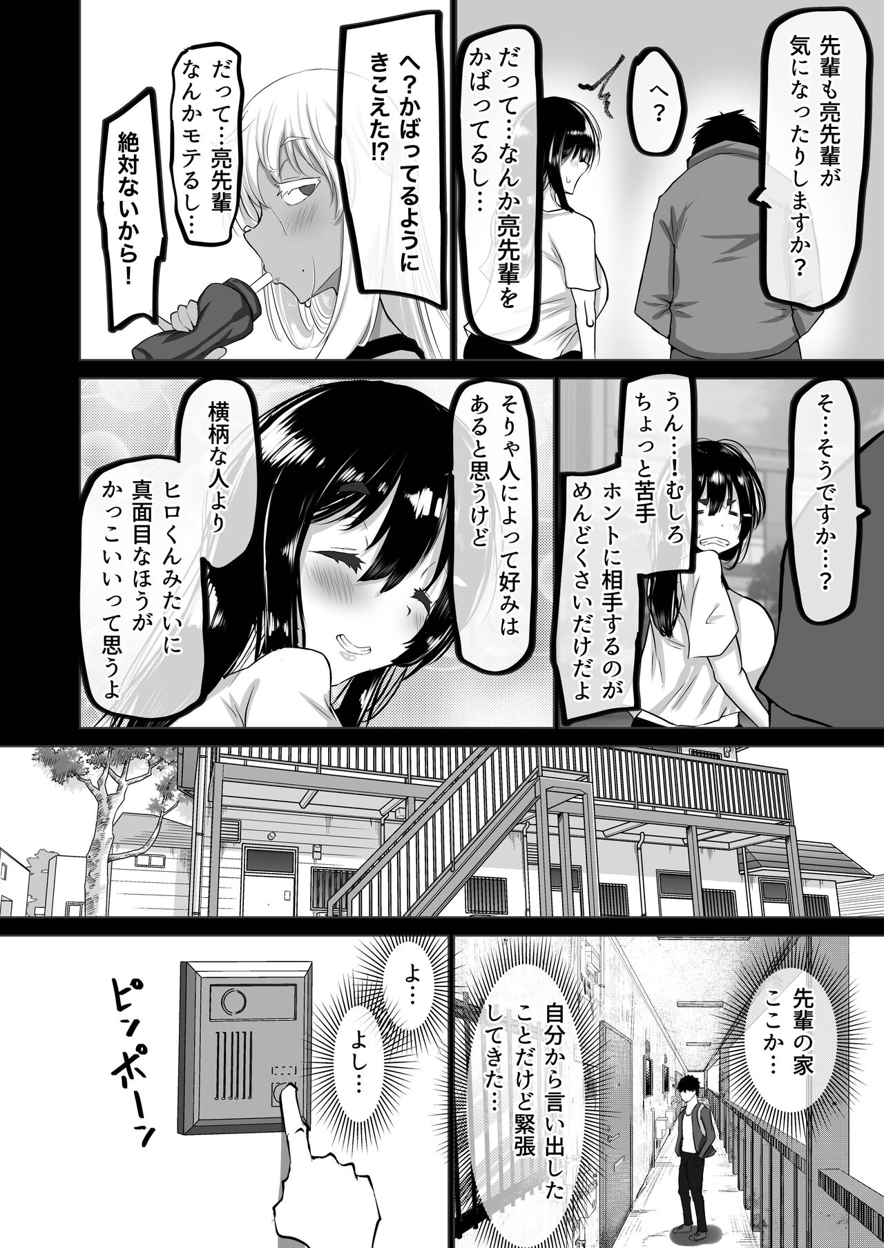 Boku dake ga Shiranai Senpai. page 7 full
