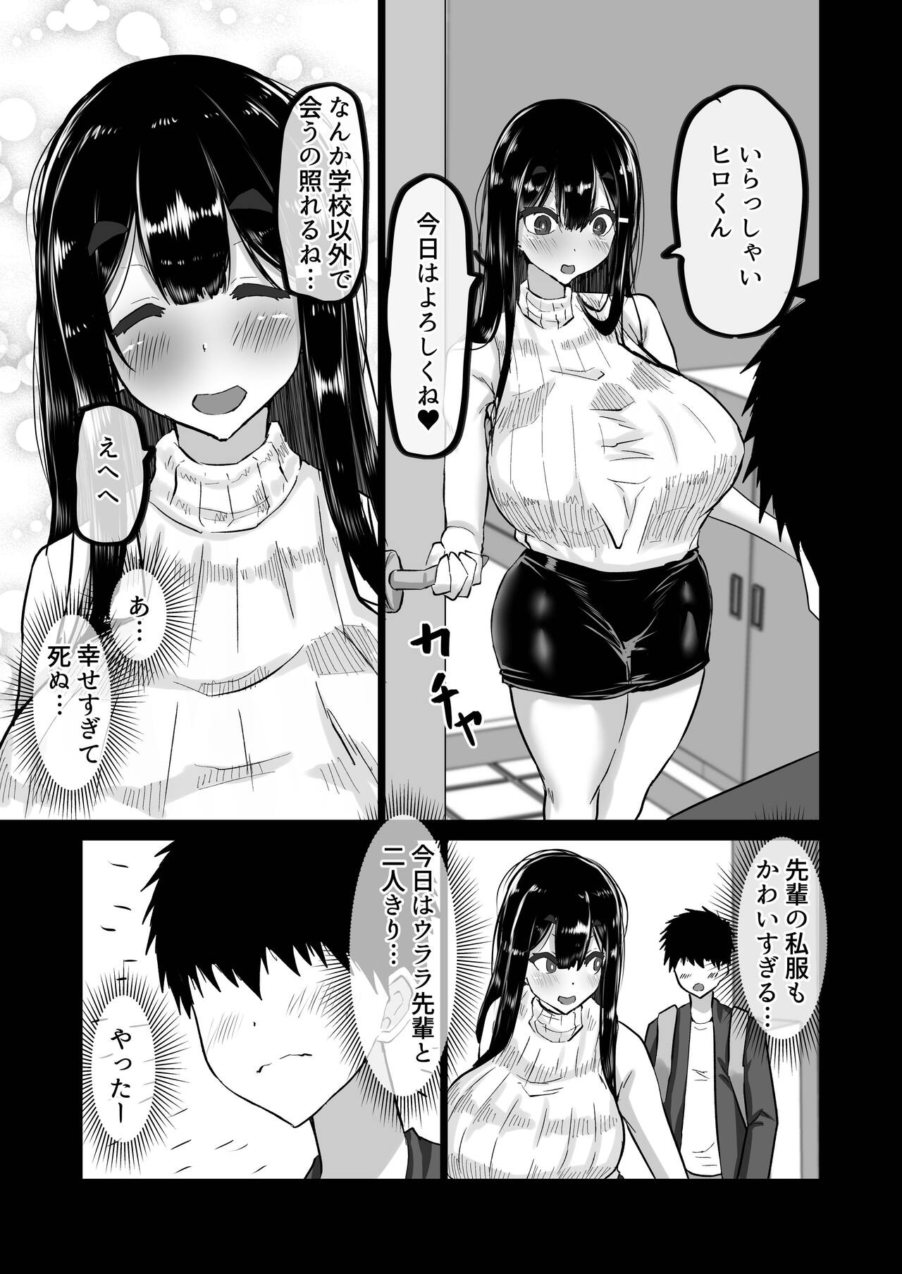 Boku dake ga Shiranai Senpai. page 8 full