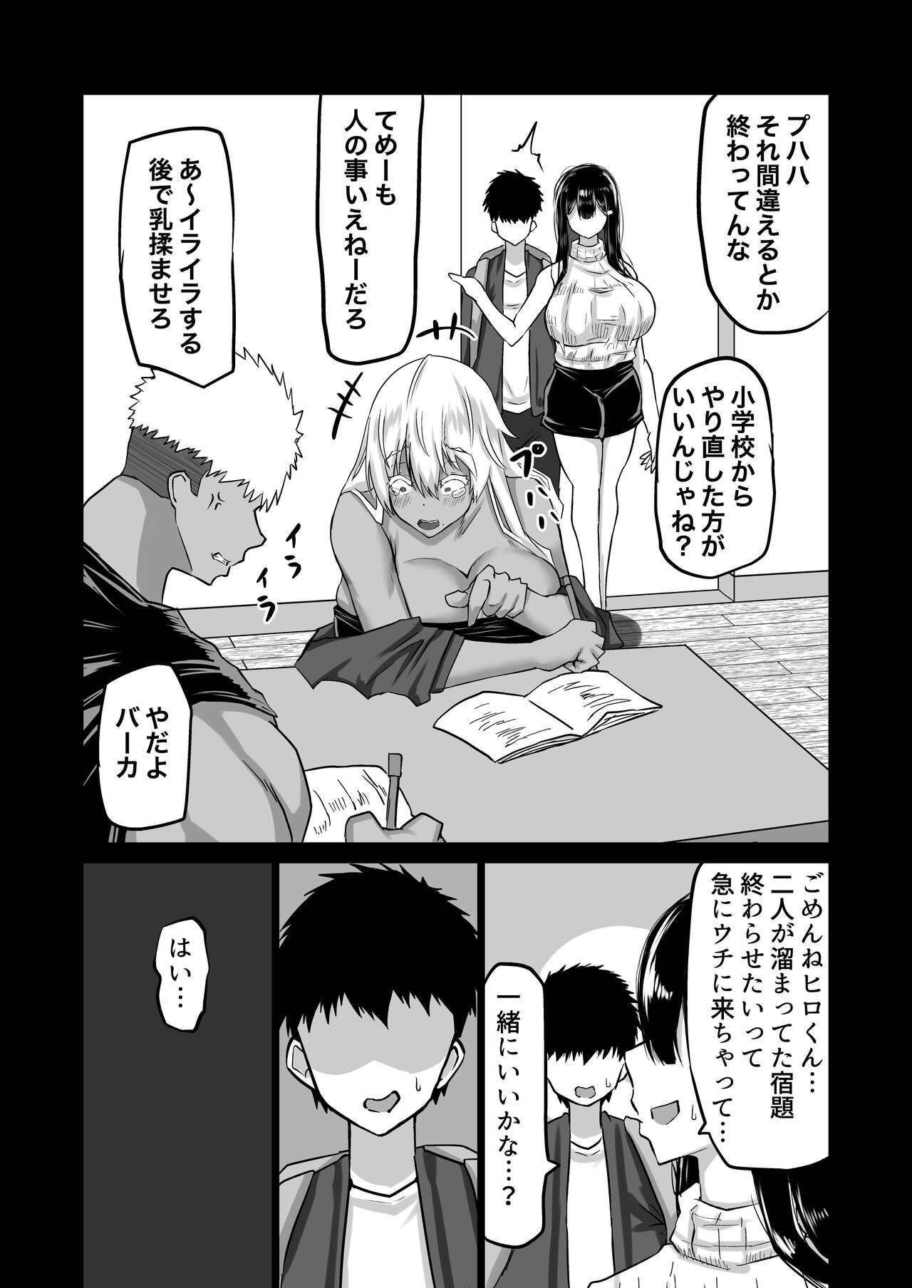 Boku dake ga Shiranai Senpai. page 9 full
