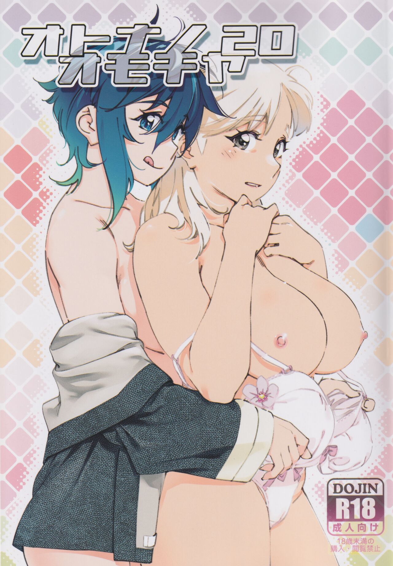 Otonano Omochiya 20 page 1 full