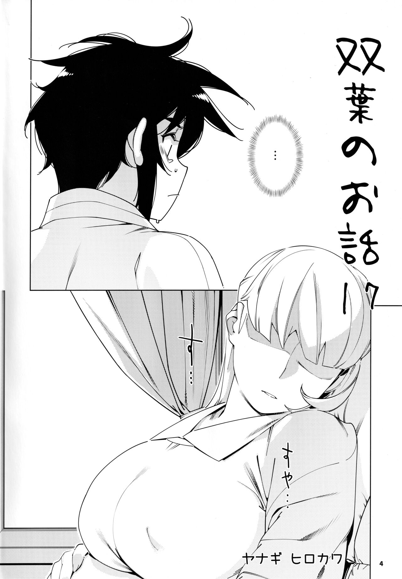 Otonano Omochiya 20 page 3 full