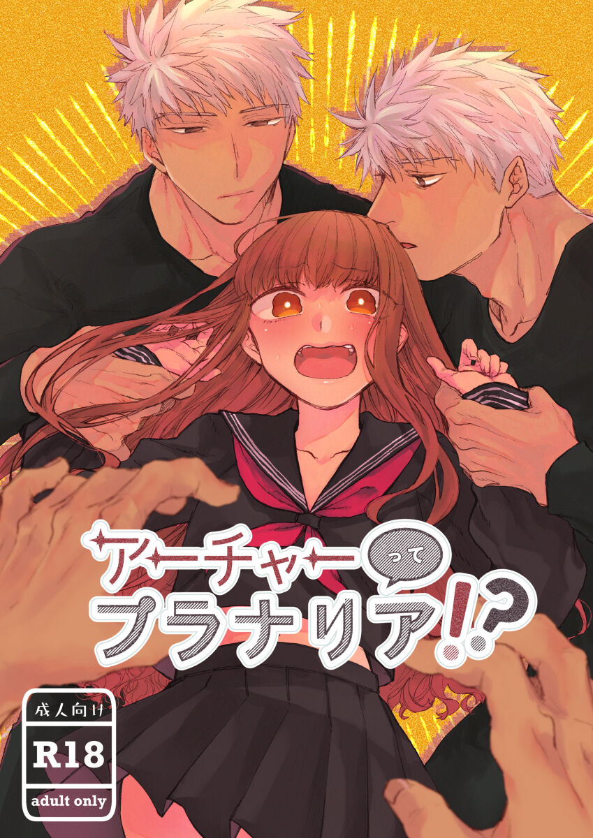 Archer tte Planaria!? page 1 full