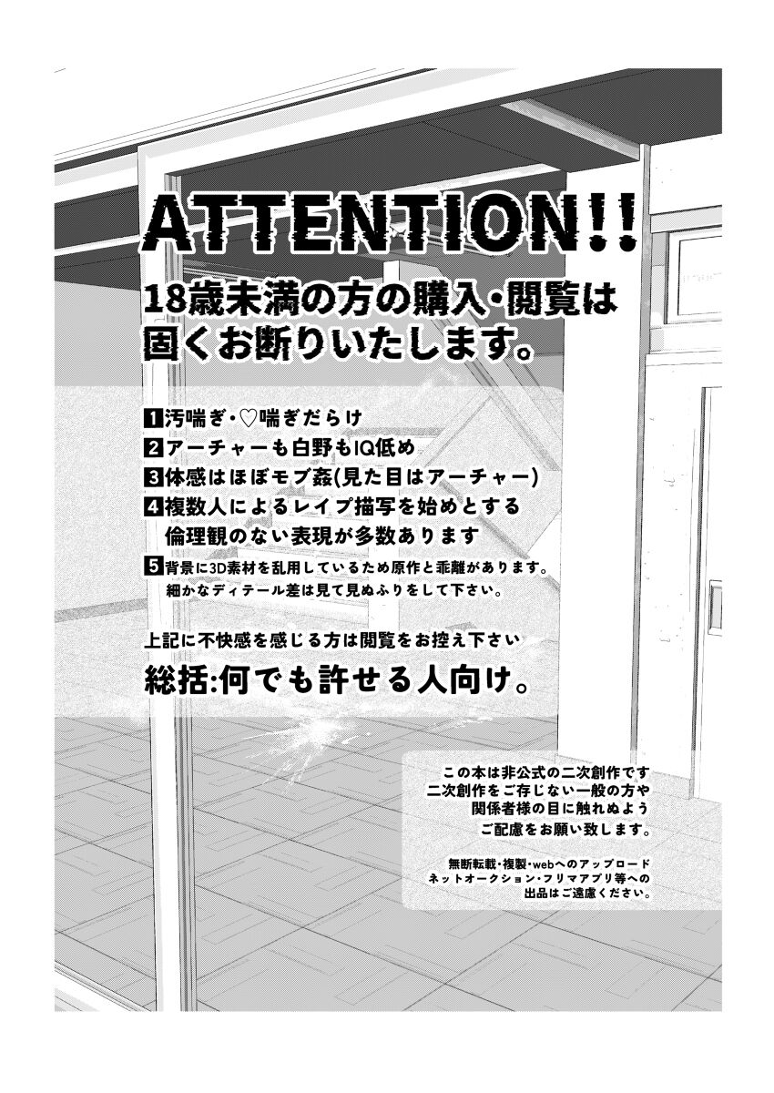 Archer tte Planaria!? page 2 full