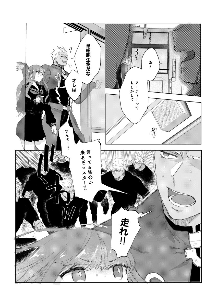 Archer tte Planaria!? page 4 full