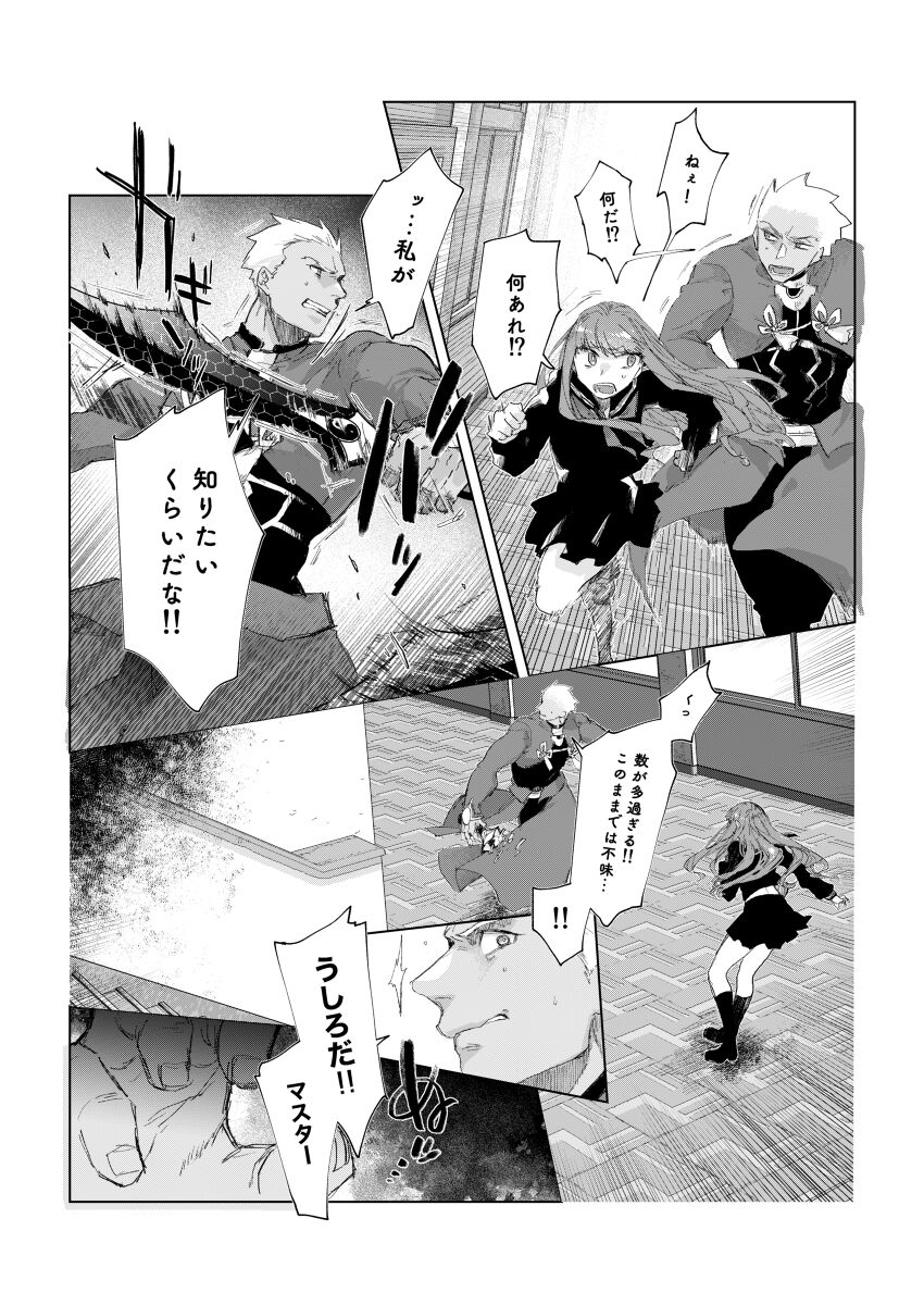 Archer tte Planaria!? page 5 full