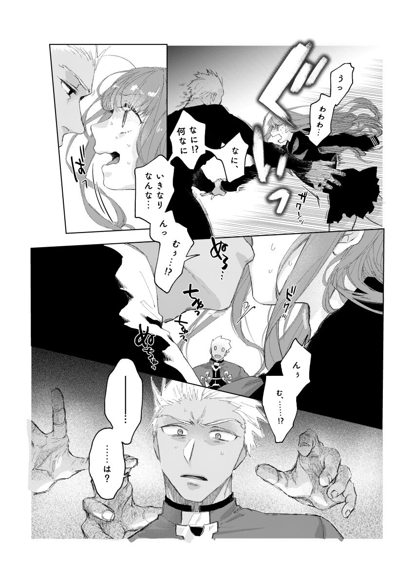 Archer tte Planaria!? page 6 full