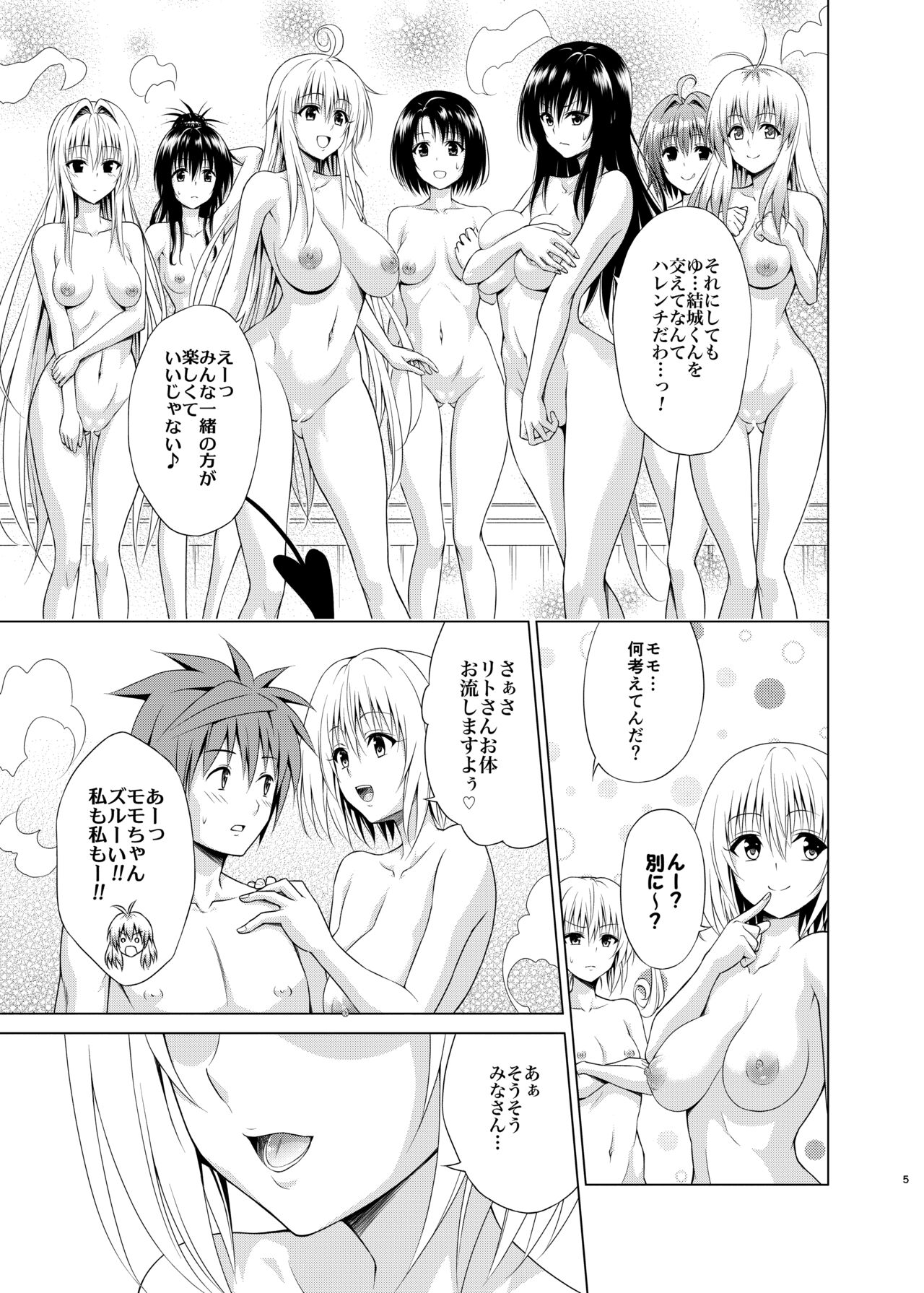 Mezase! Harem Keikaku RX vol. 1 page 4 full