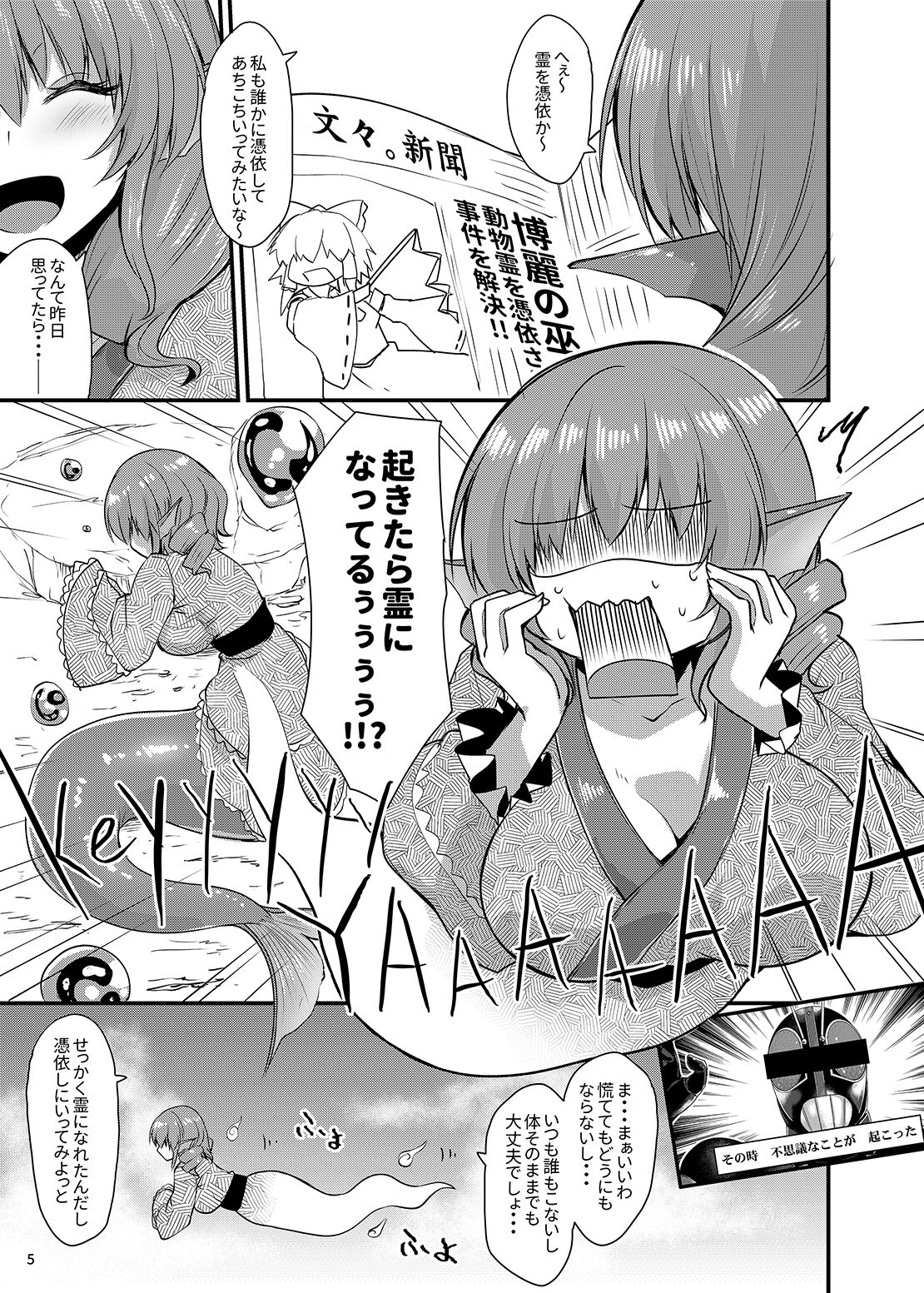 Wakasagihime ga Reimu to Alice ni Hyoui Shitara page 4 full