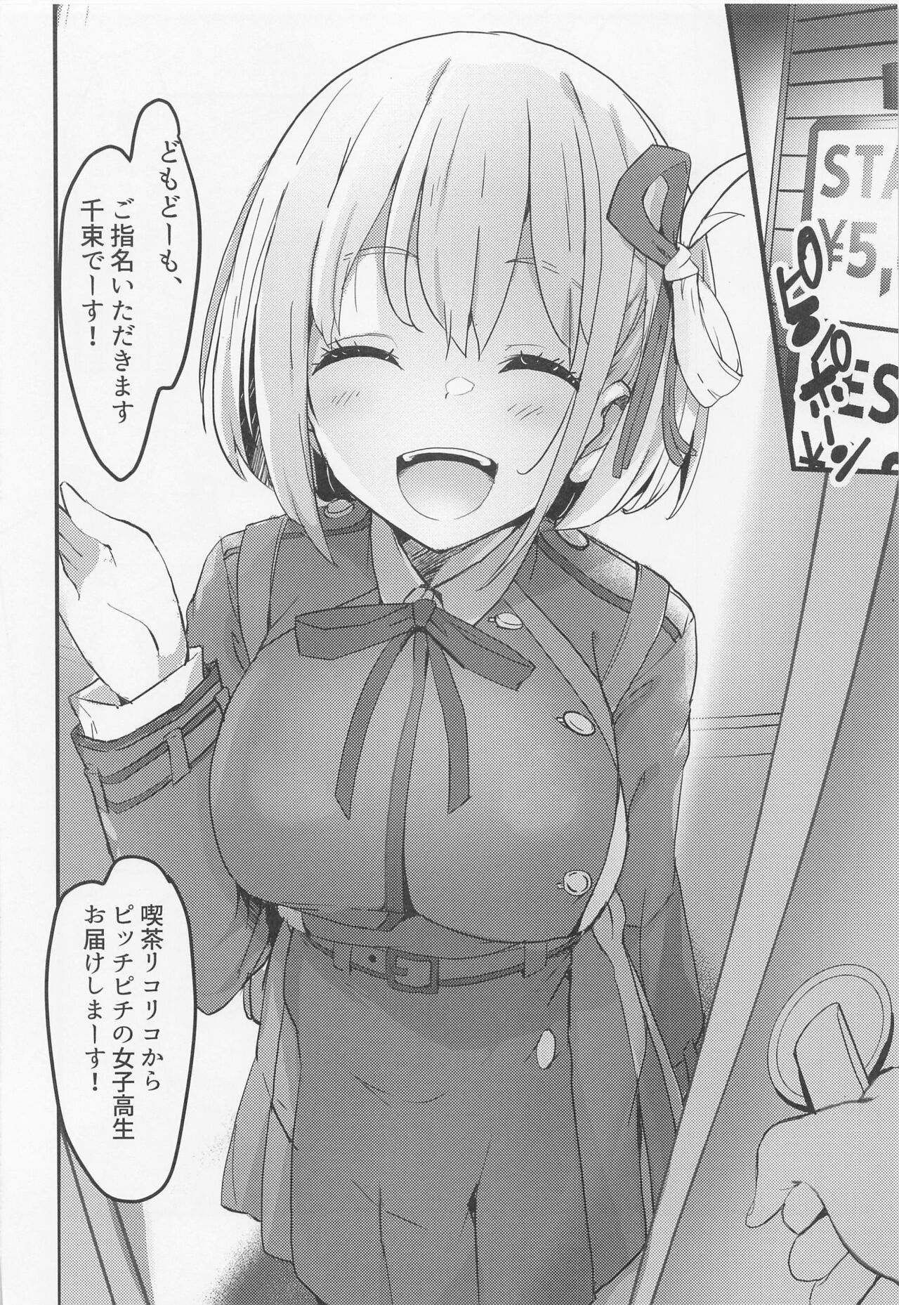 Lycoris no Ecchi na Hon page 5 full