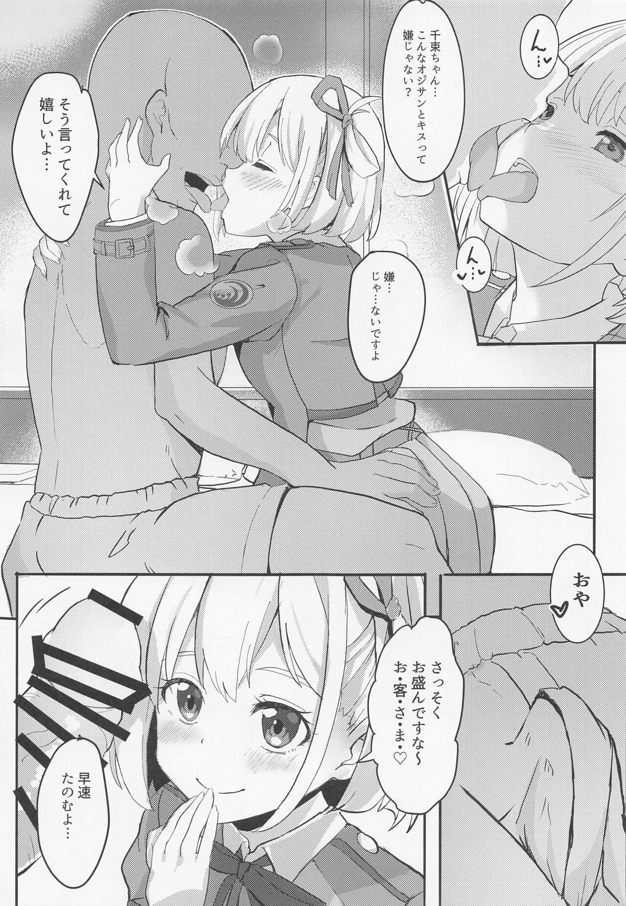 Lycoris no Ecchi na Hon page 6 full