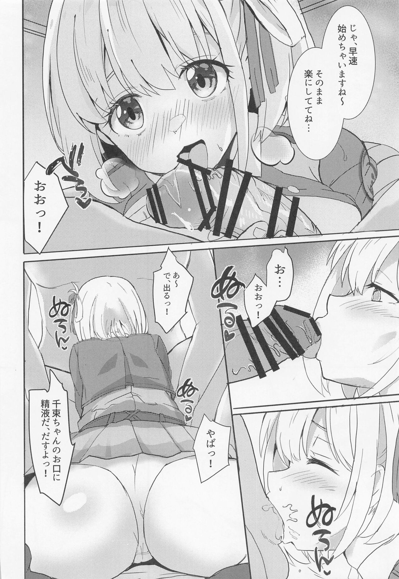 Lycoris no Ecchi na Hon page 7 full