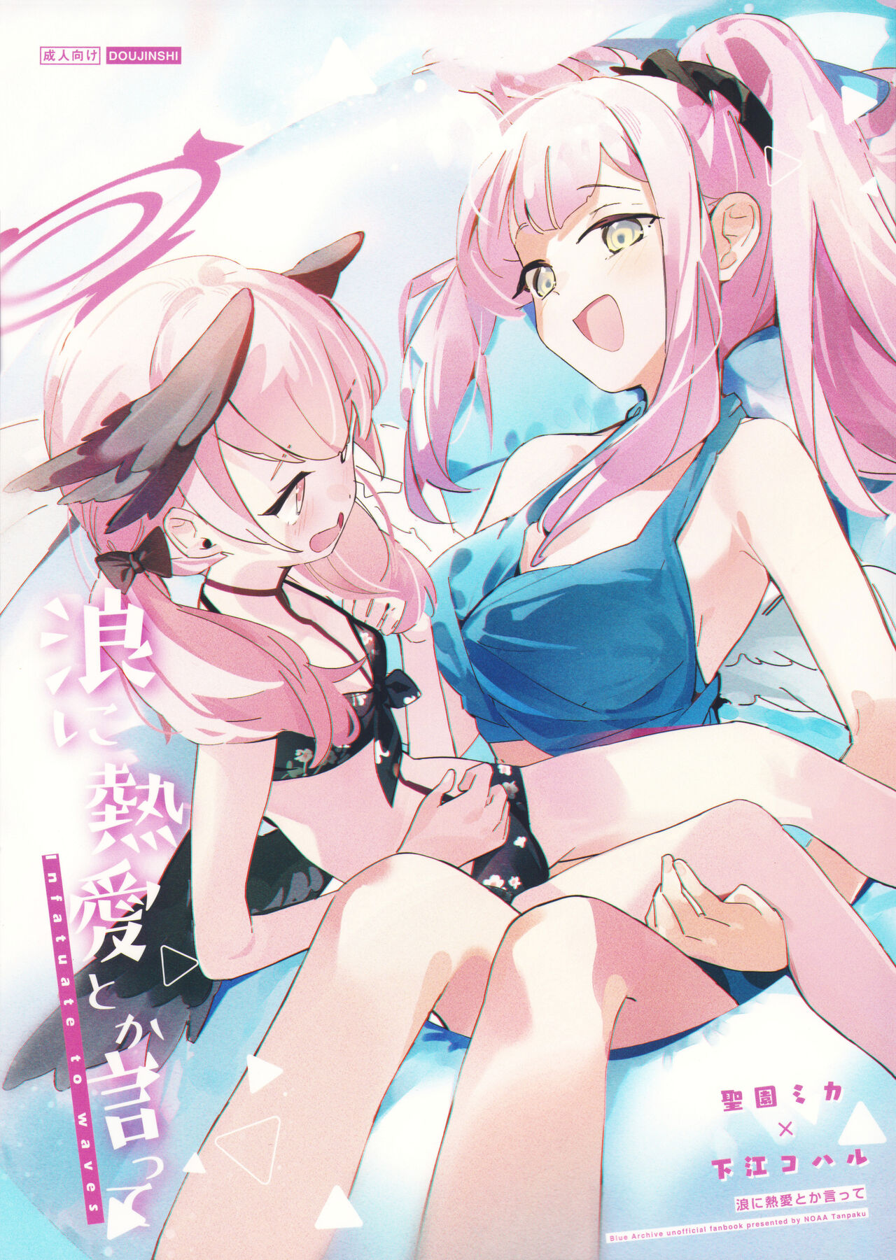 Nami ni Netsuai toka Itte page 1 full