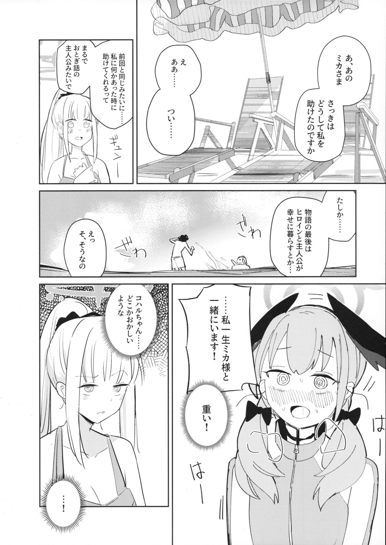 Nami ni Netsuai toka Itte page 10 full