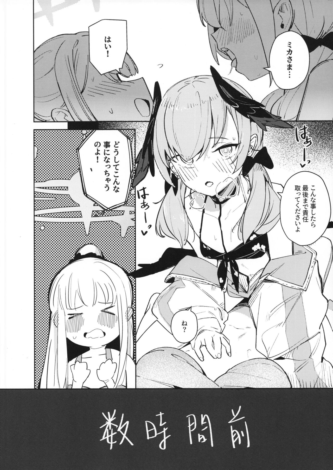 Nami ni Netsuai toka Itte page 4 full