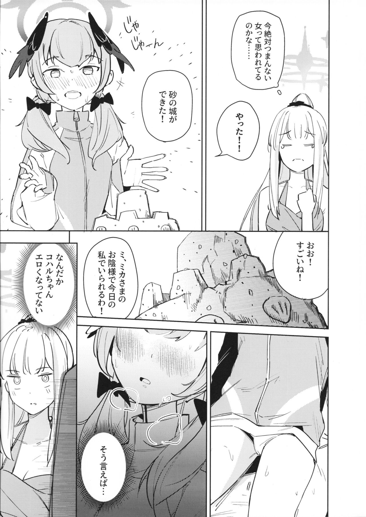 Nami ni Netsuai toka Itte page 9 full