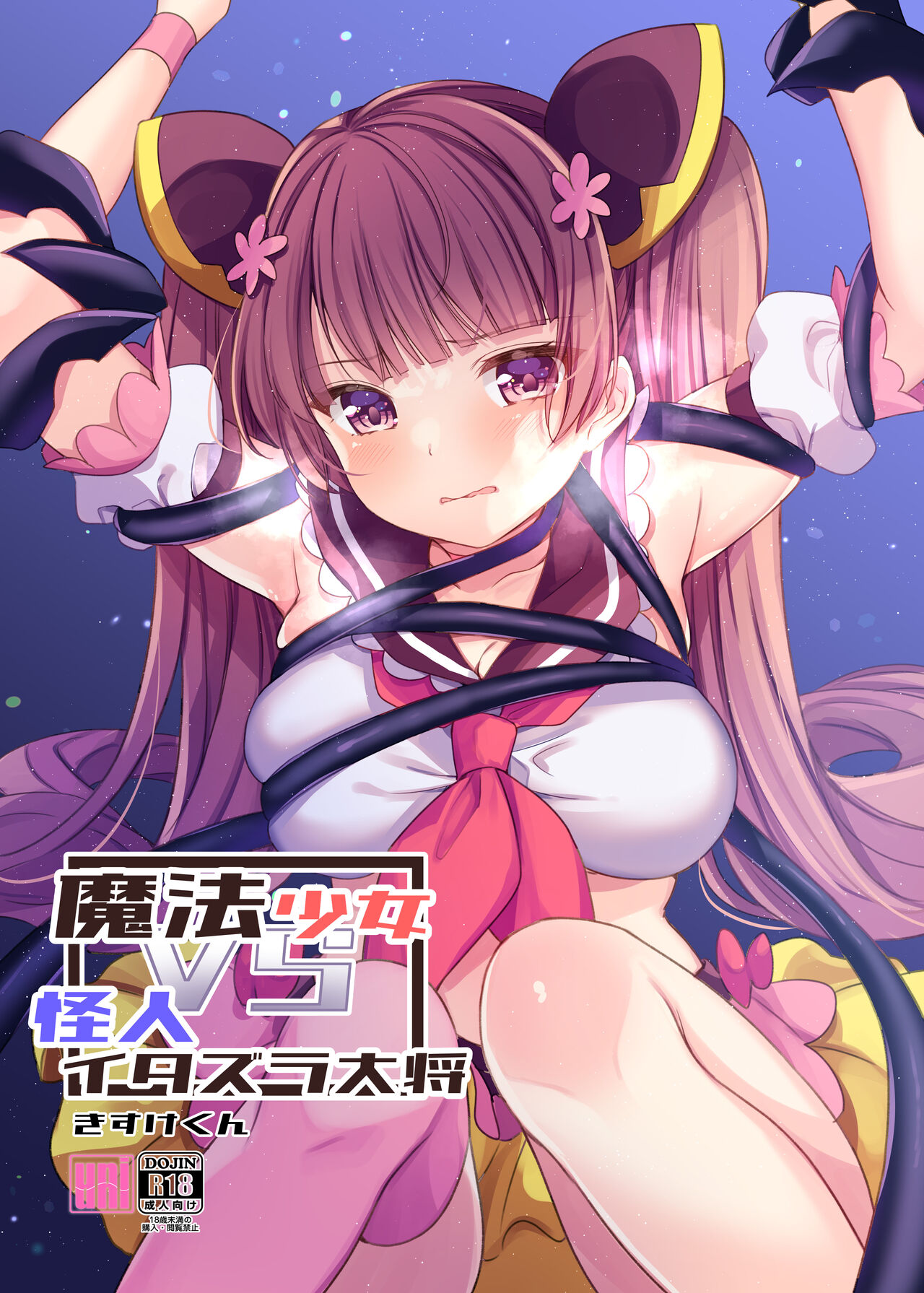 Mahou Shoujo VS Itazura Daishou page 1 full