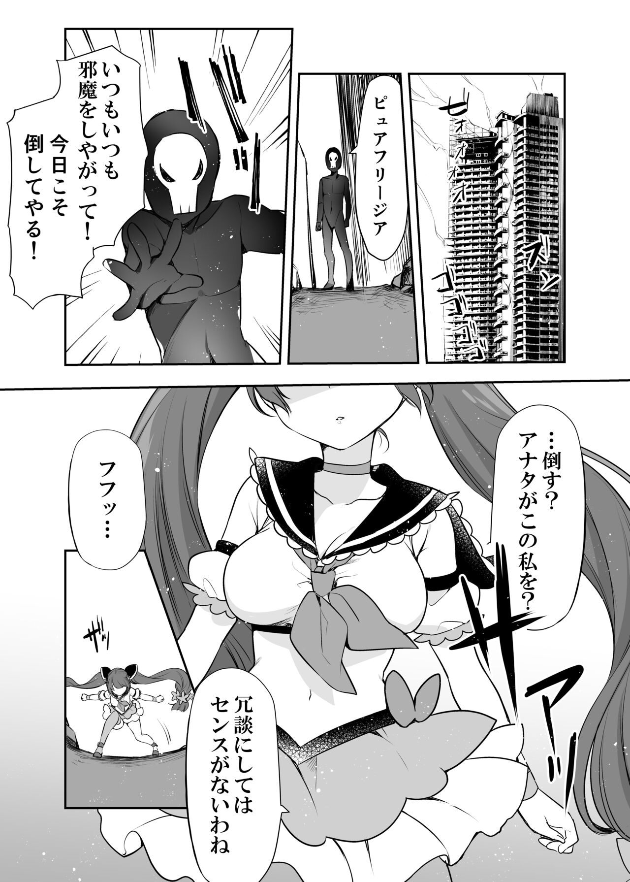 Mahou Shoujo VS Itazura Daishou page 5 full