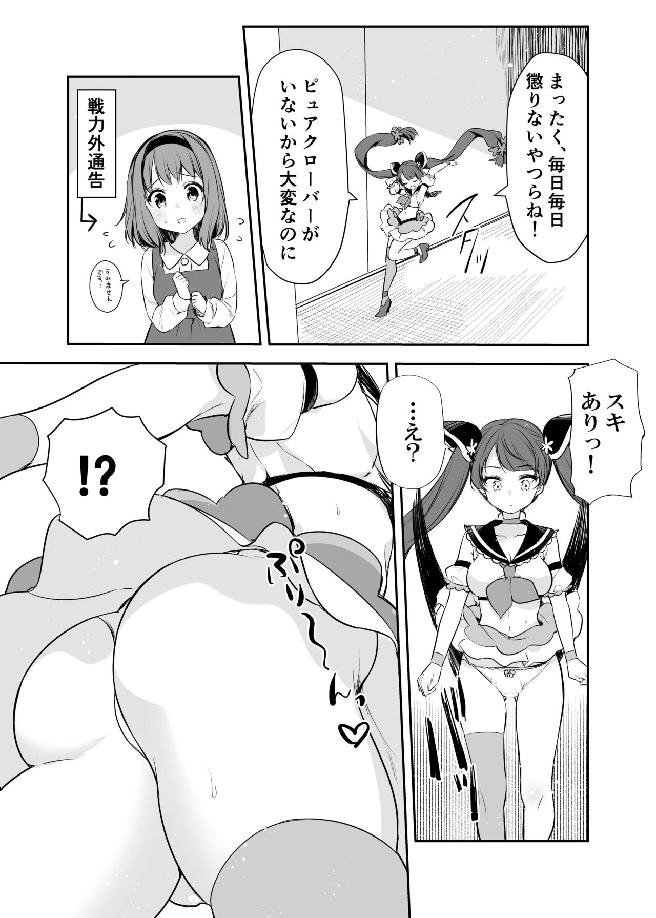 Mahou Shoujo VS Itazura Daishou page 7 full