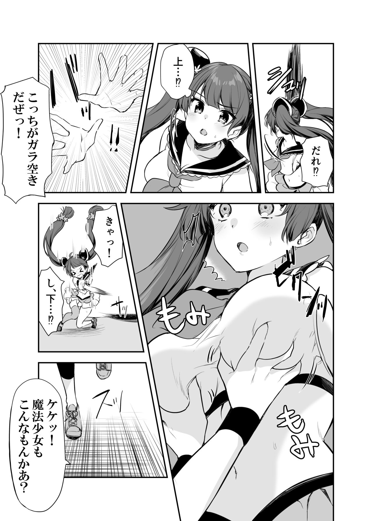 Mahou Shoujo VS Itazura Daishou page 8 full
