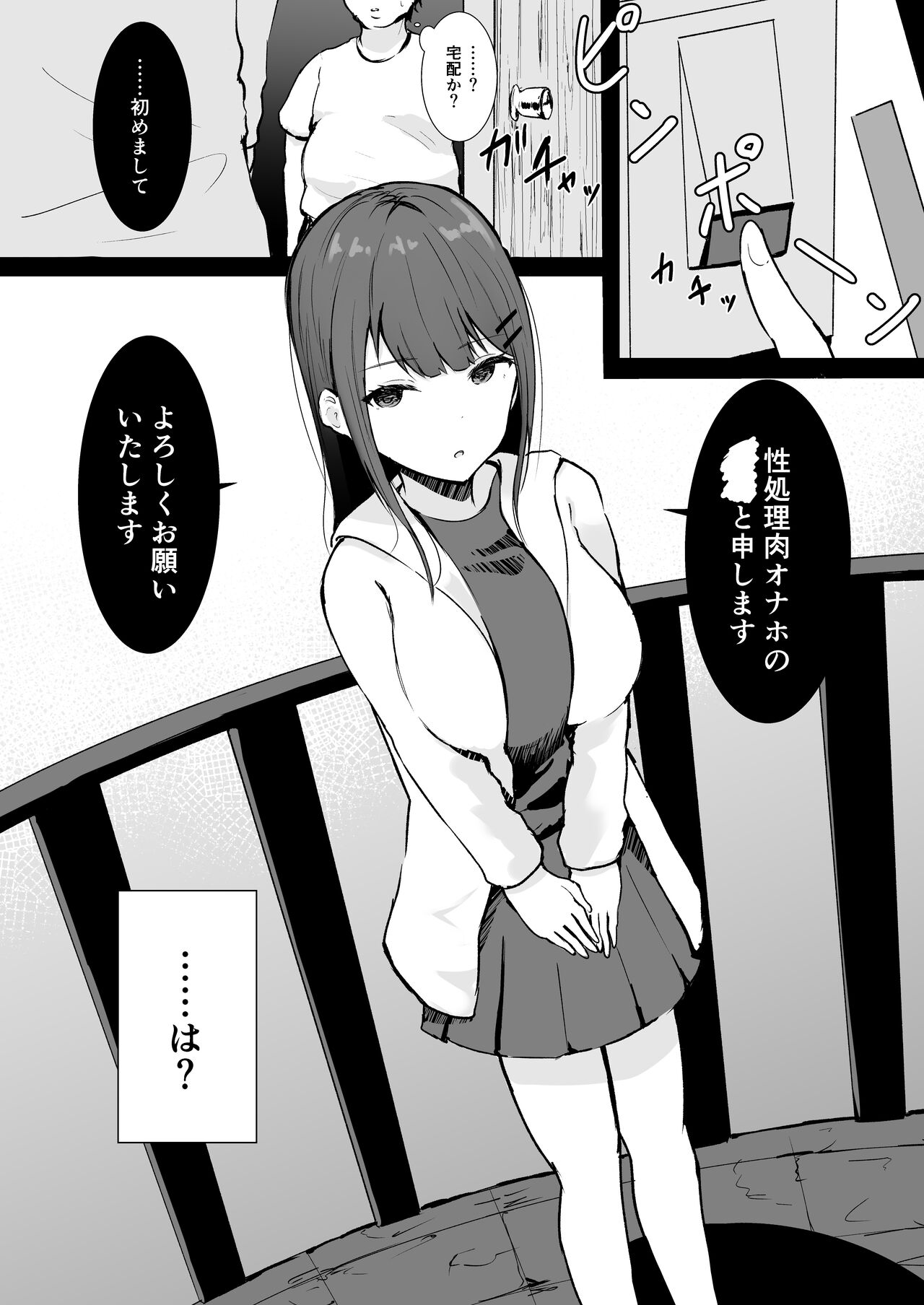 Anata Senyou no Niku Onaho desu page 5 full