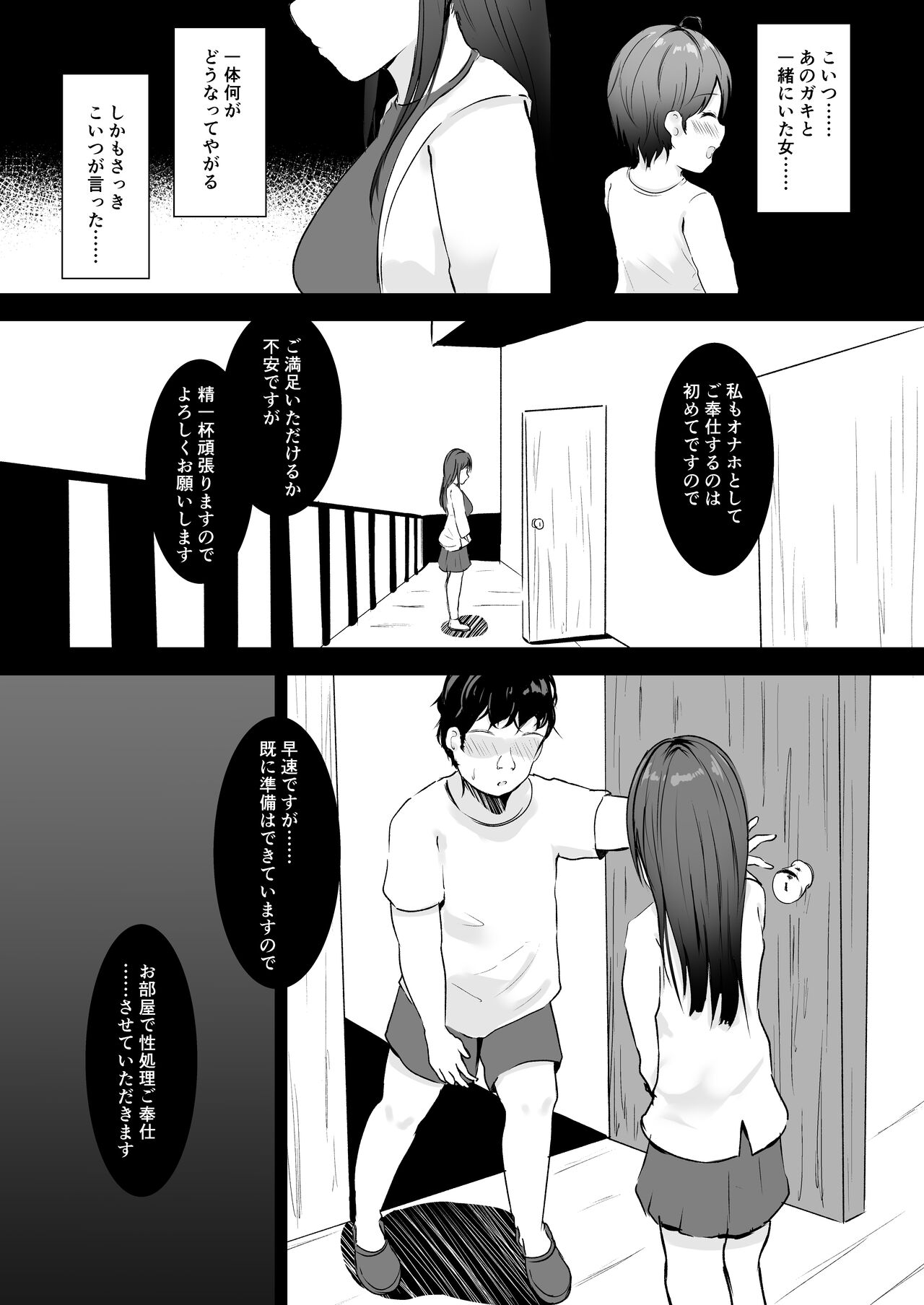 Anata Senyou no Niku Onaho desu page 6 full