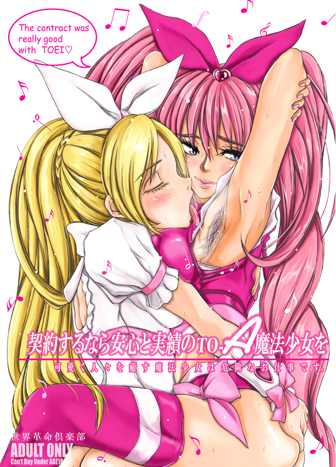 Keiyaku suru nara Anshin to Jisseki no TO-A Mahou Shoujo o page 1 full