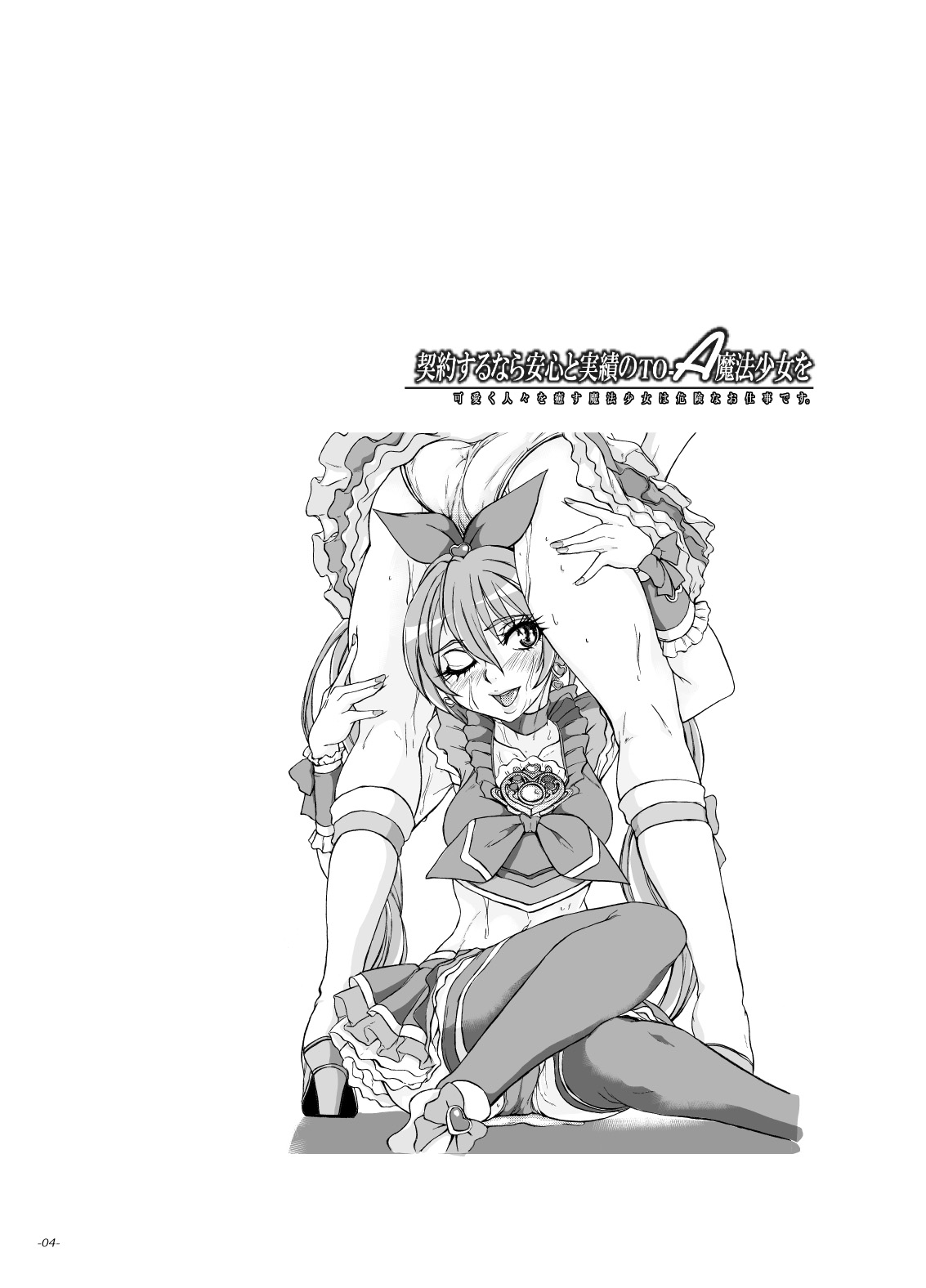 Keiyaku suru nara Anshin to Jisseki no TO-A Mahou Shoujo o page 3 full