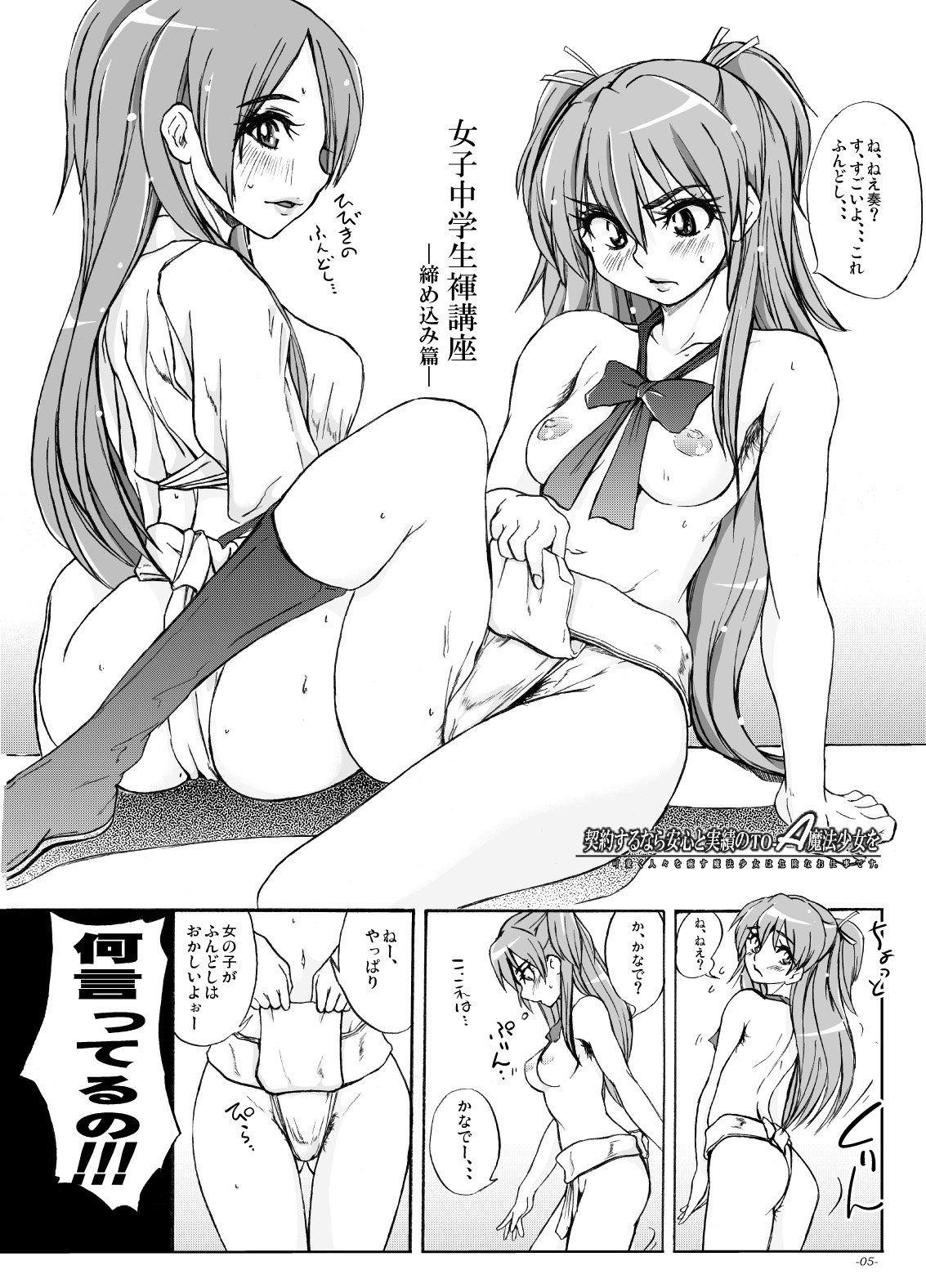 Keiyaku suru nara Anshin to Jisseki no TO-A Mahou Shoujo o page 4 full