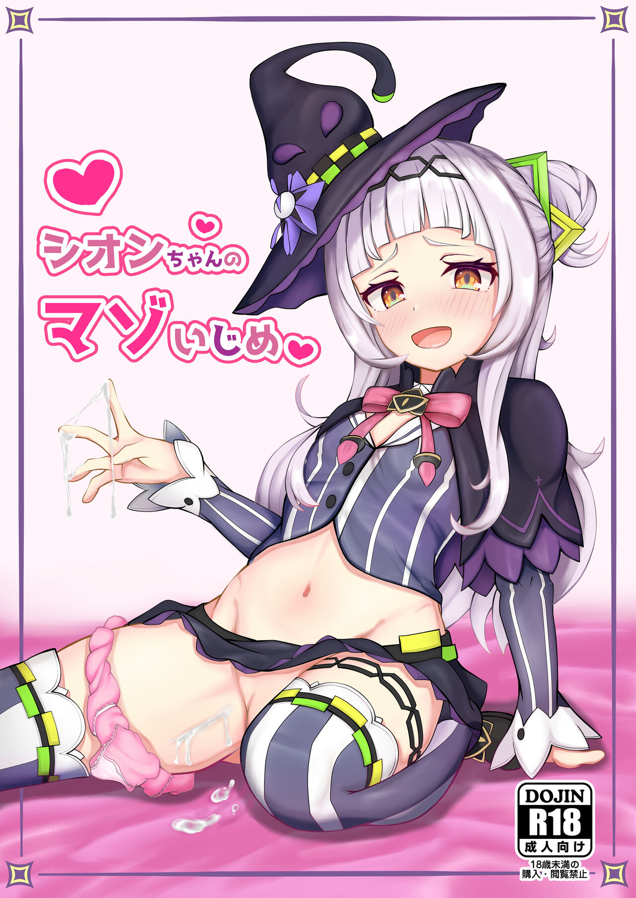 Shion-chan no Maso Ijime page 1 full