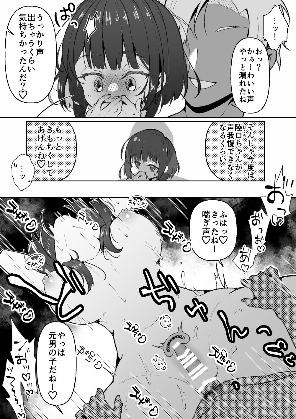 Mukuchi-kei TS Musume-chan wa Sokuochi Shimashita page 6 full