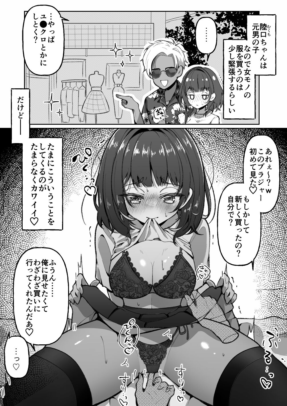 Mukuchi-kei TS Musume-chan wa Sokuochi Shimashita page 8 full