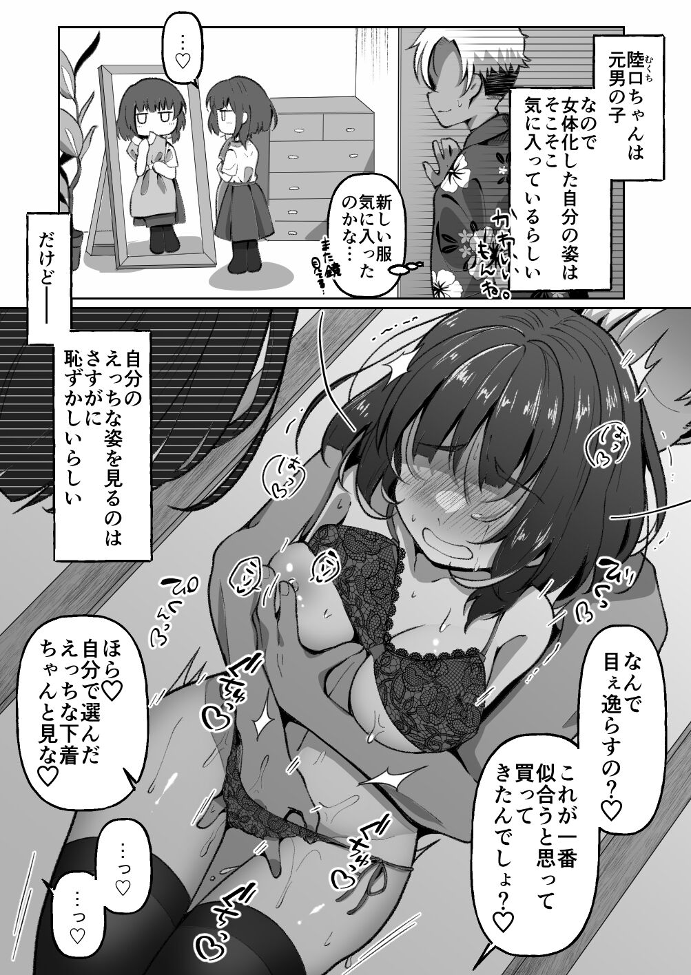 Mukuchi-kei TS Musume-chan wa Sokuochi Shimashita page 9 full