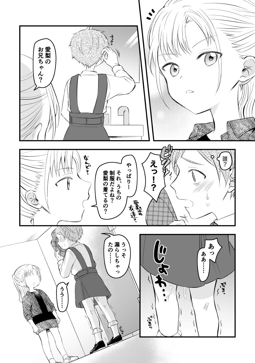 Josou o Imouto no Tomodachi ni Mirarete Morashichau Otokonoko page 3 full