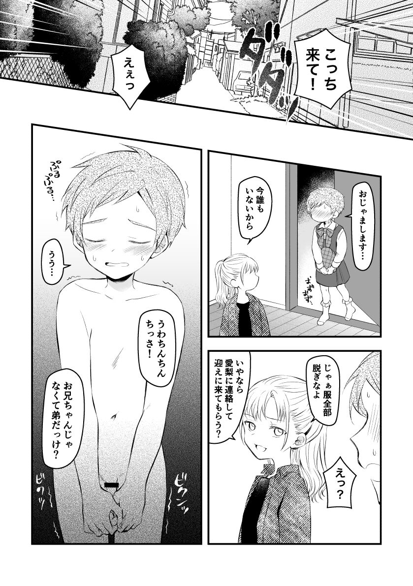 Josou o Imouto no Tomodachi ni Mirarete Morashichau Otokonoko page 4 full